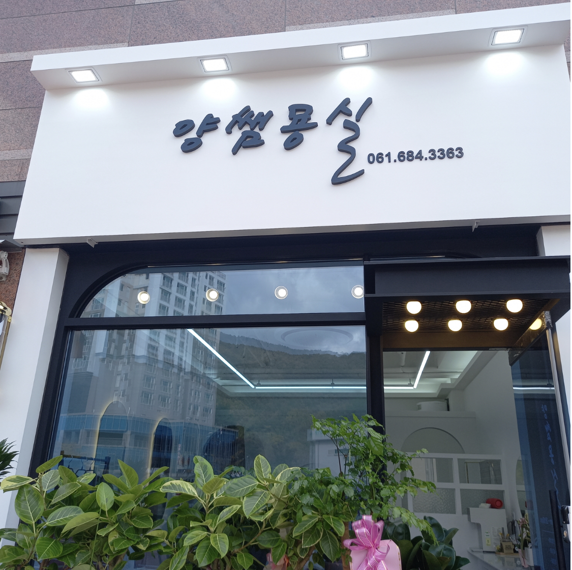 양쌤묭실