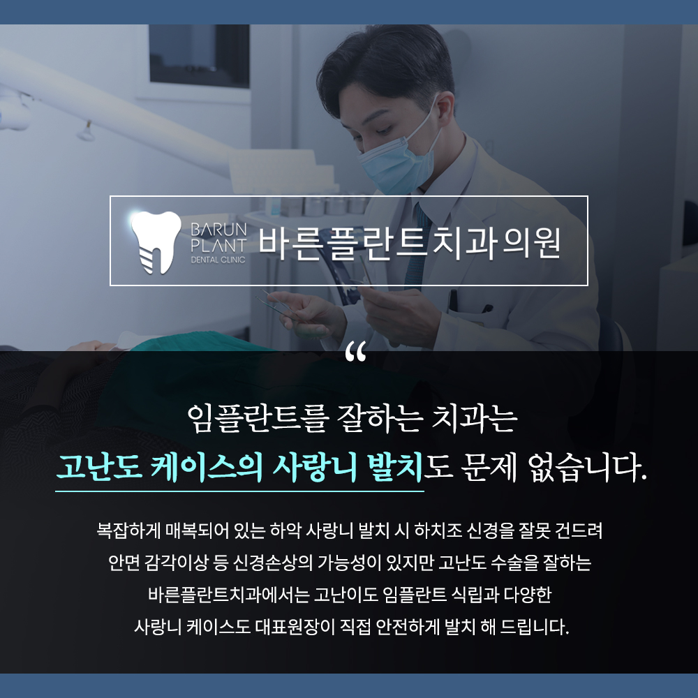 바른플란트치과의원 망우동 대표 이미지
