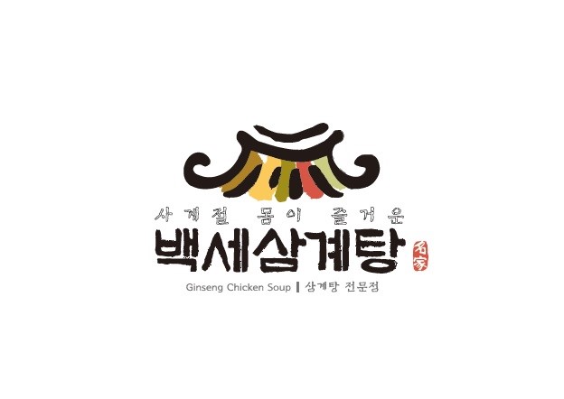 백세삼계탕