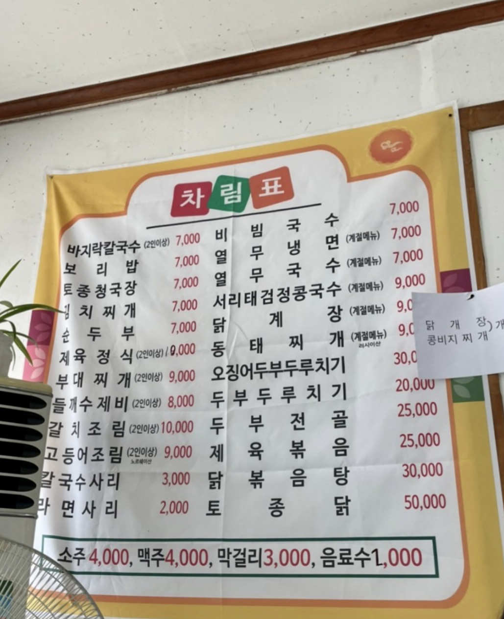 고향집손칼국수보리밥