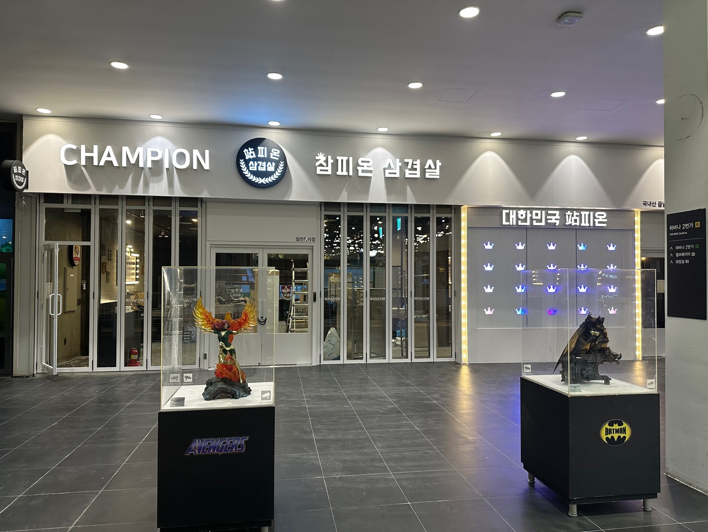 참피온삼겹살 트리플 스트리트점