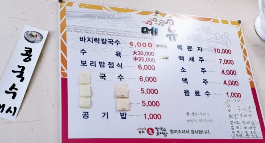 우리손칼국수보리밥