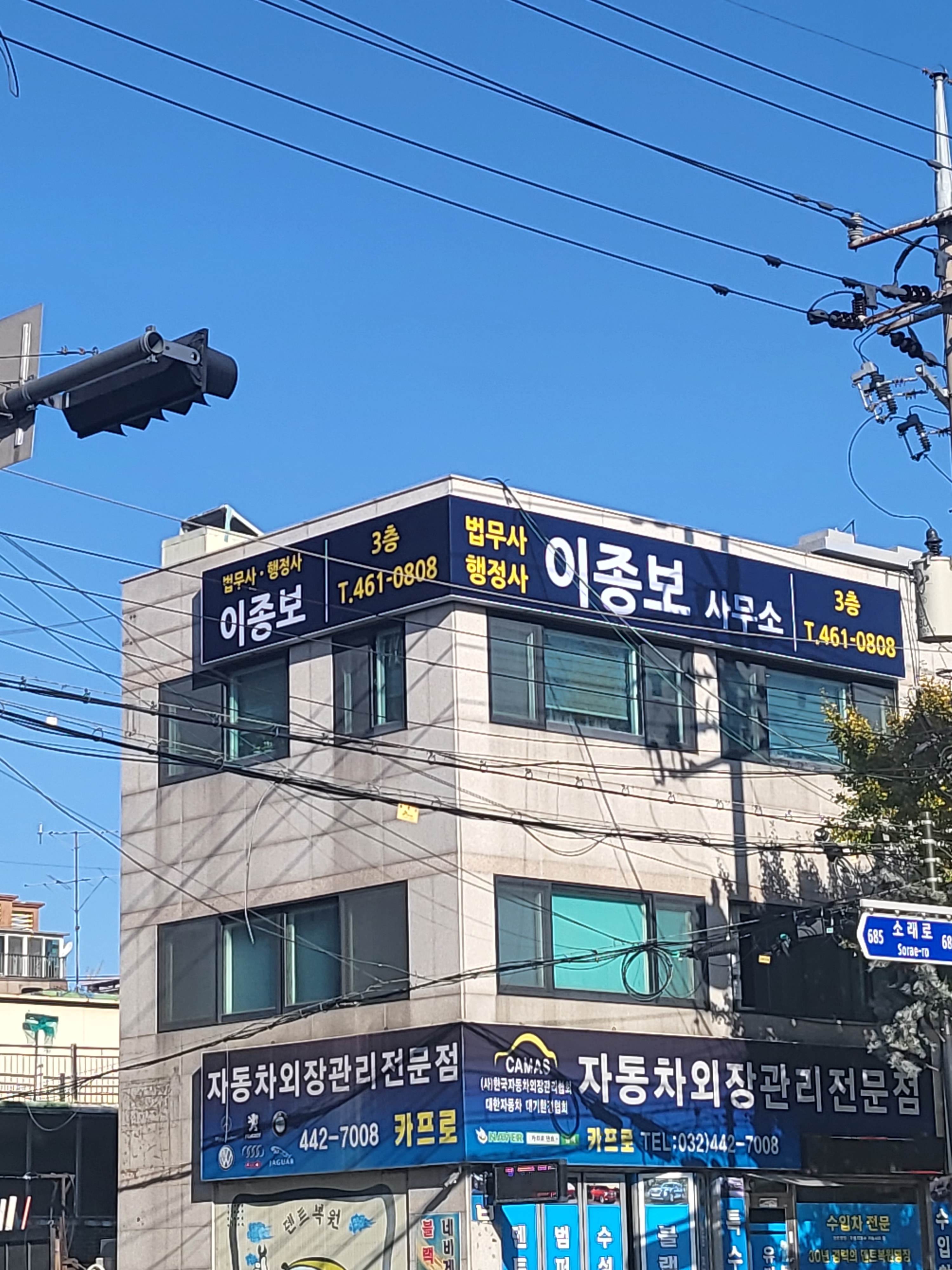 이종보법무사행정사사무소