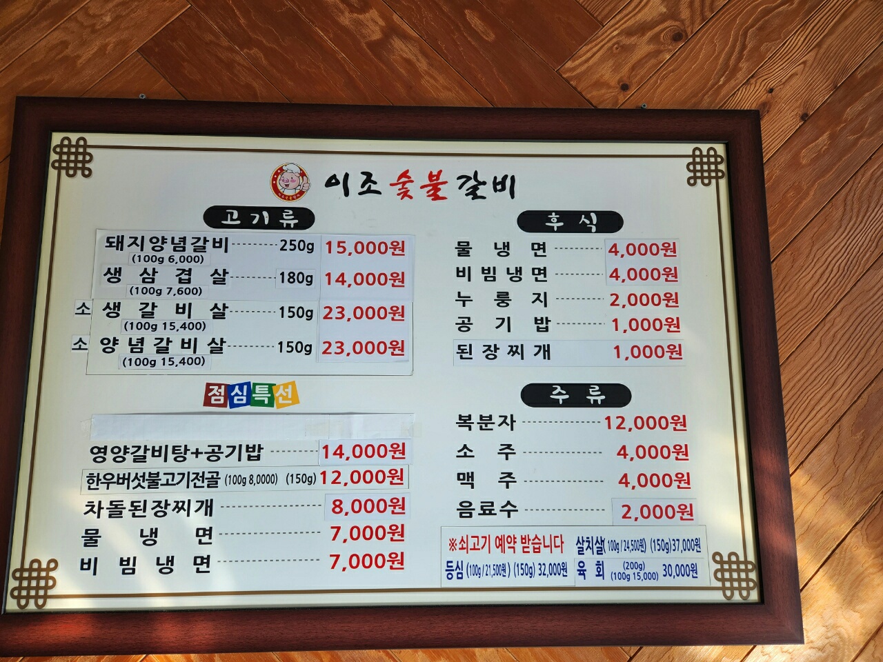 이조숯불갈비