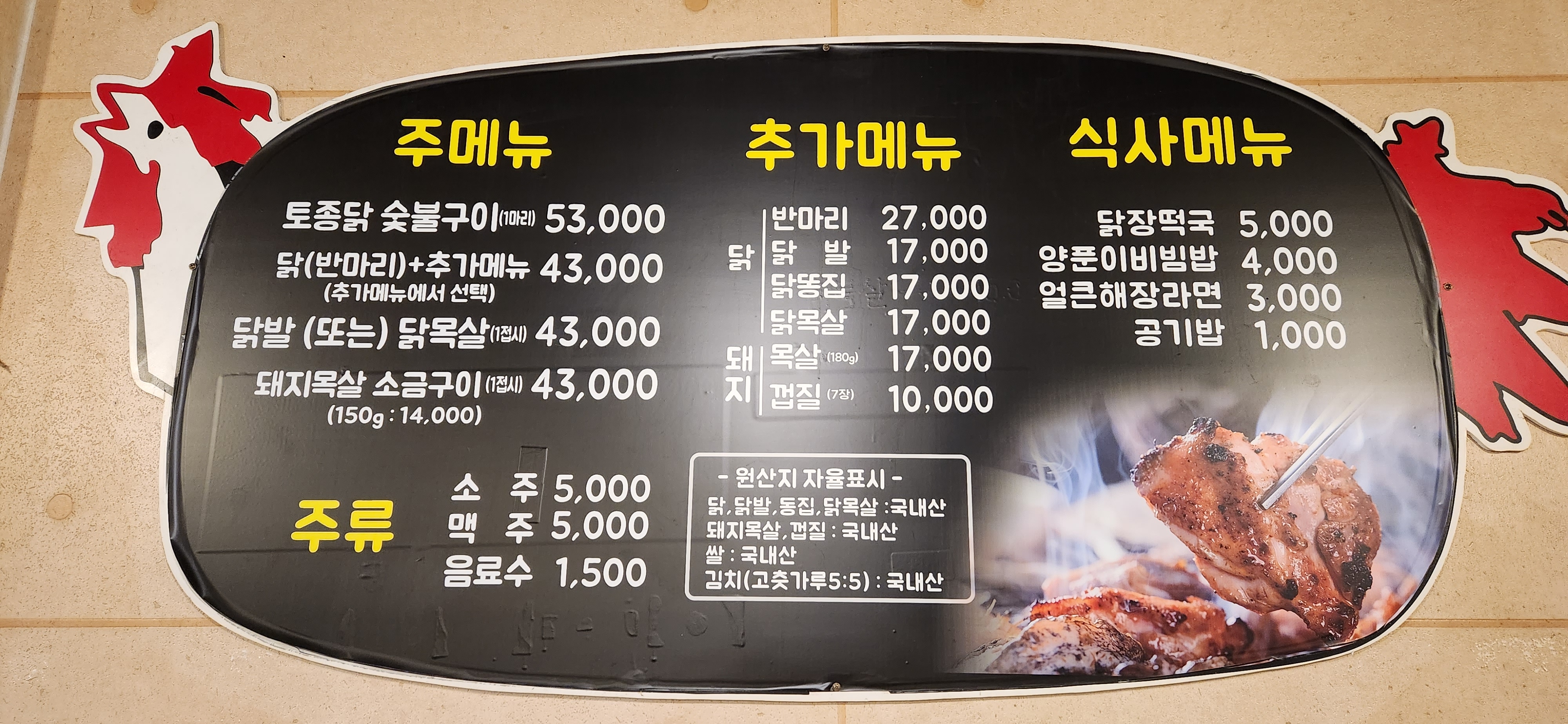 숯꾸닭