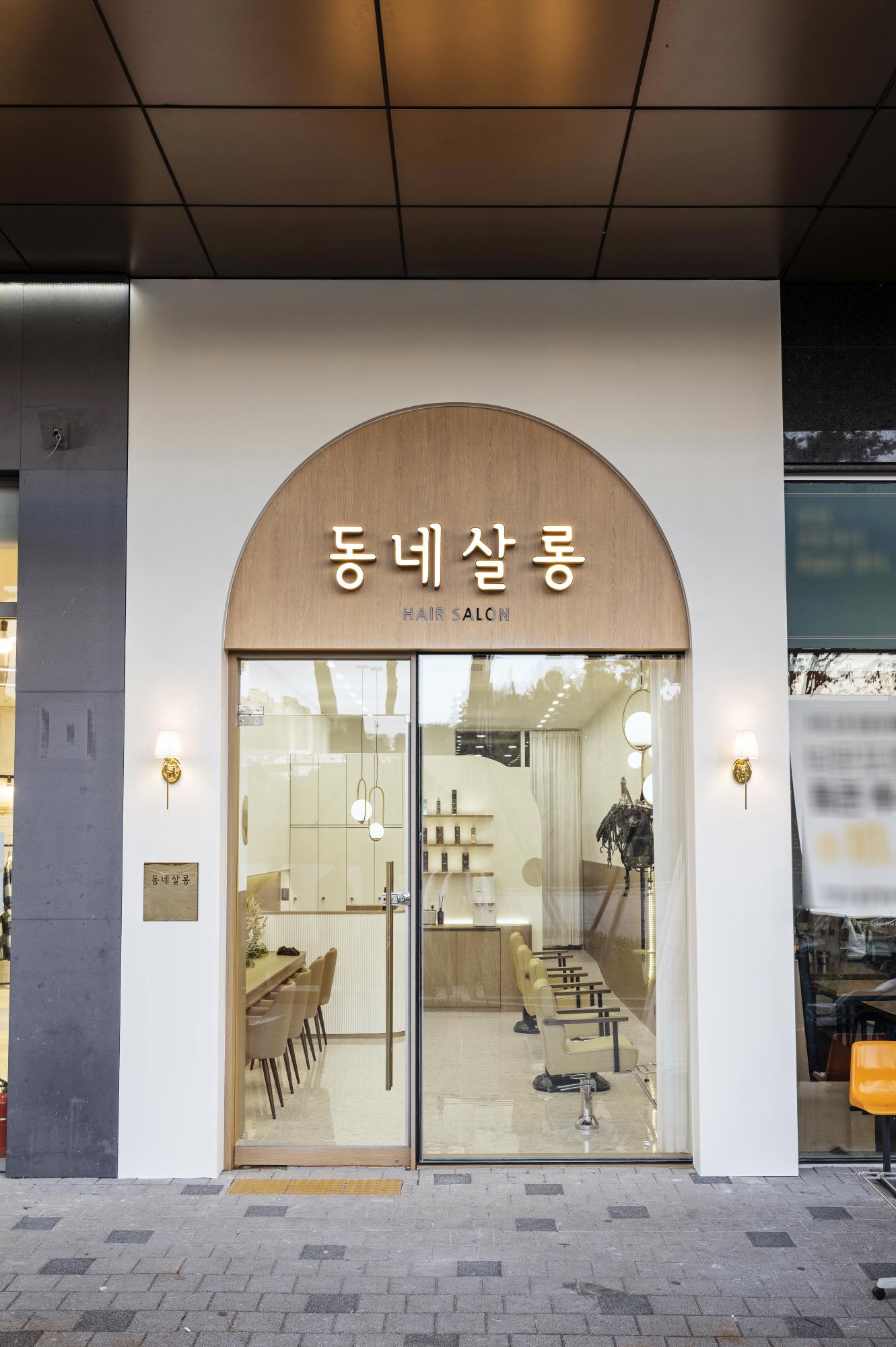 동네살롱 향남점