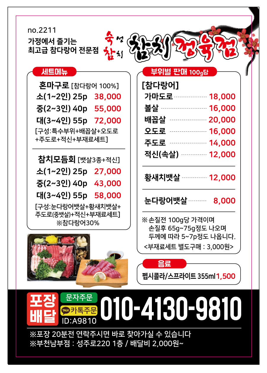 숙참참치정육점 대산점