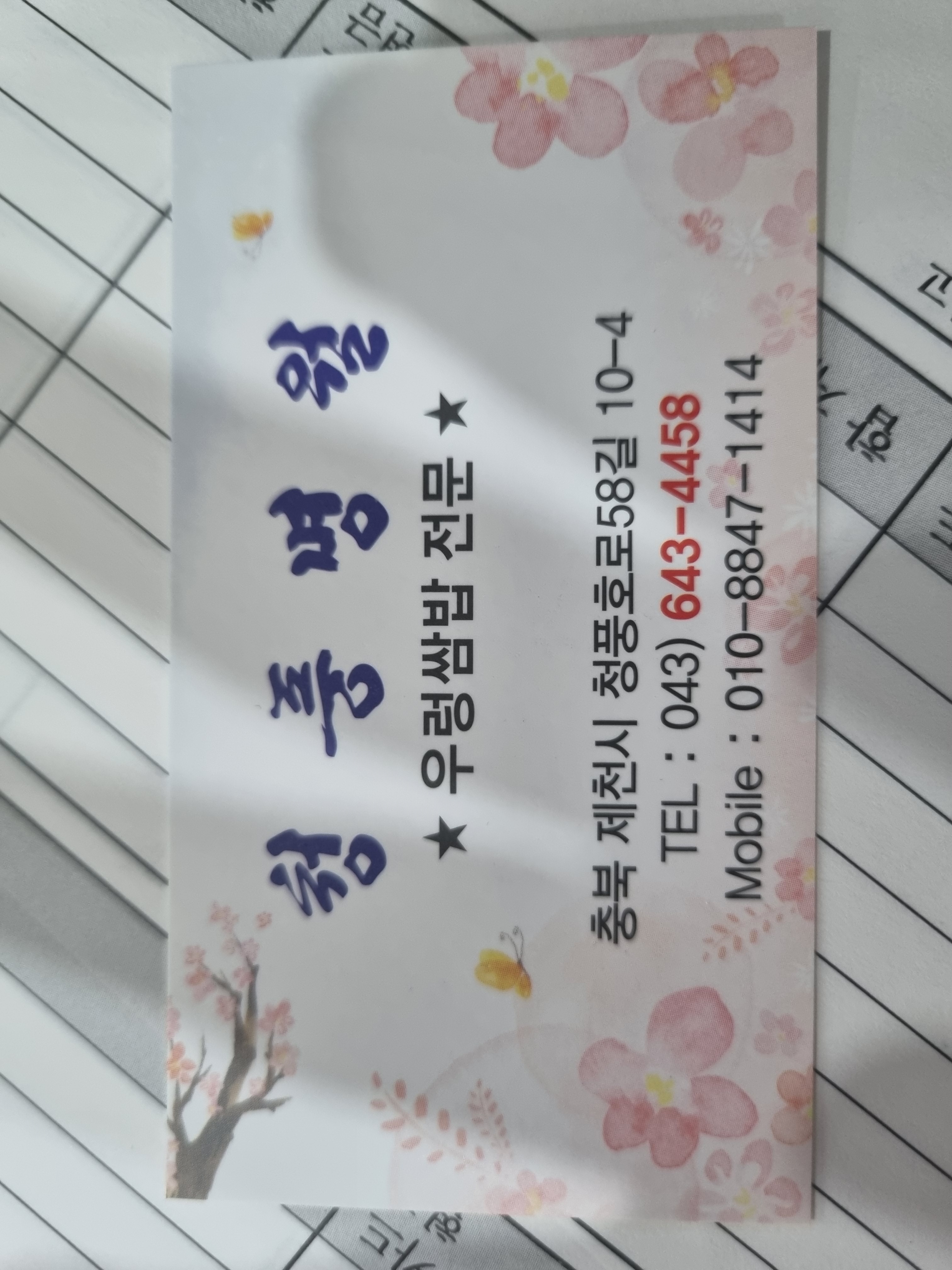 청풍명월 설명사진
