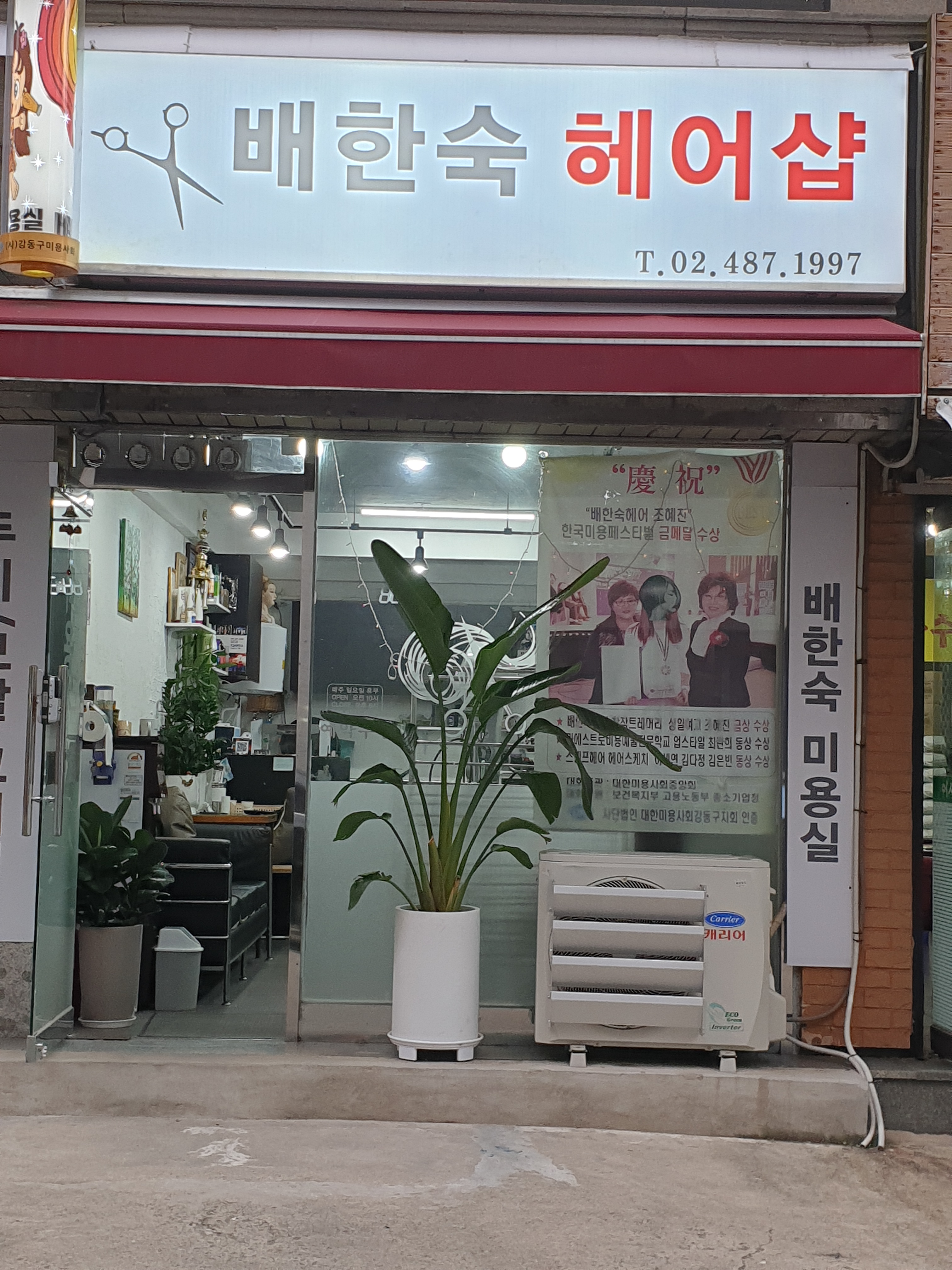 배한숙헤어