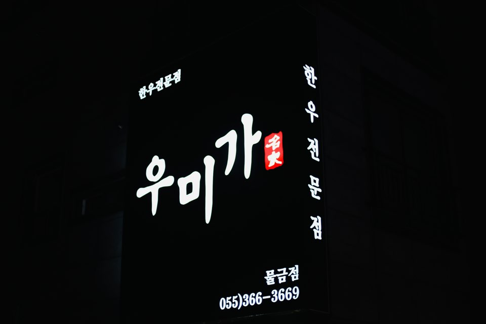 네이버 플레이스 우미가 : 네이버