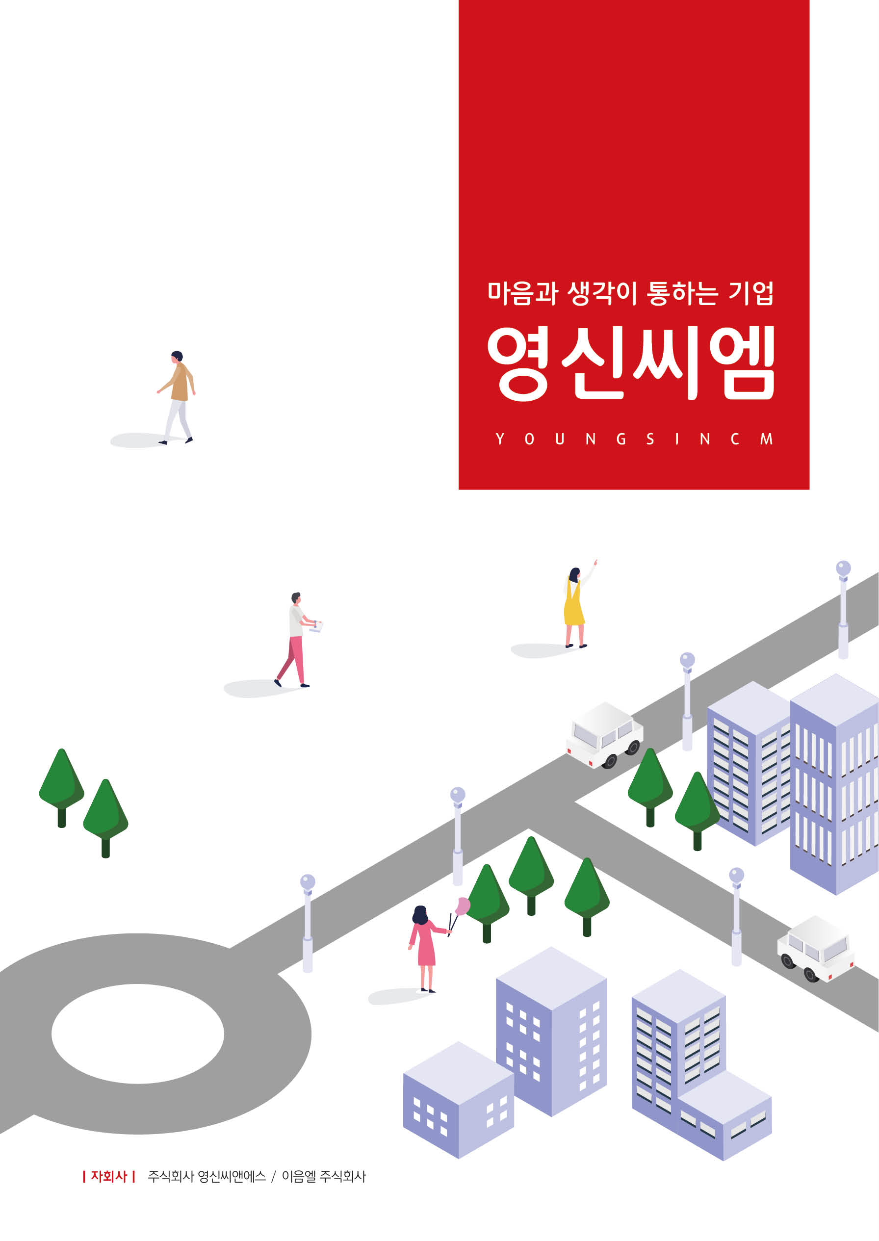 영신씨엠 천안하치장