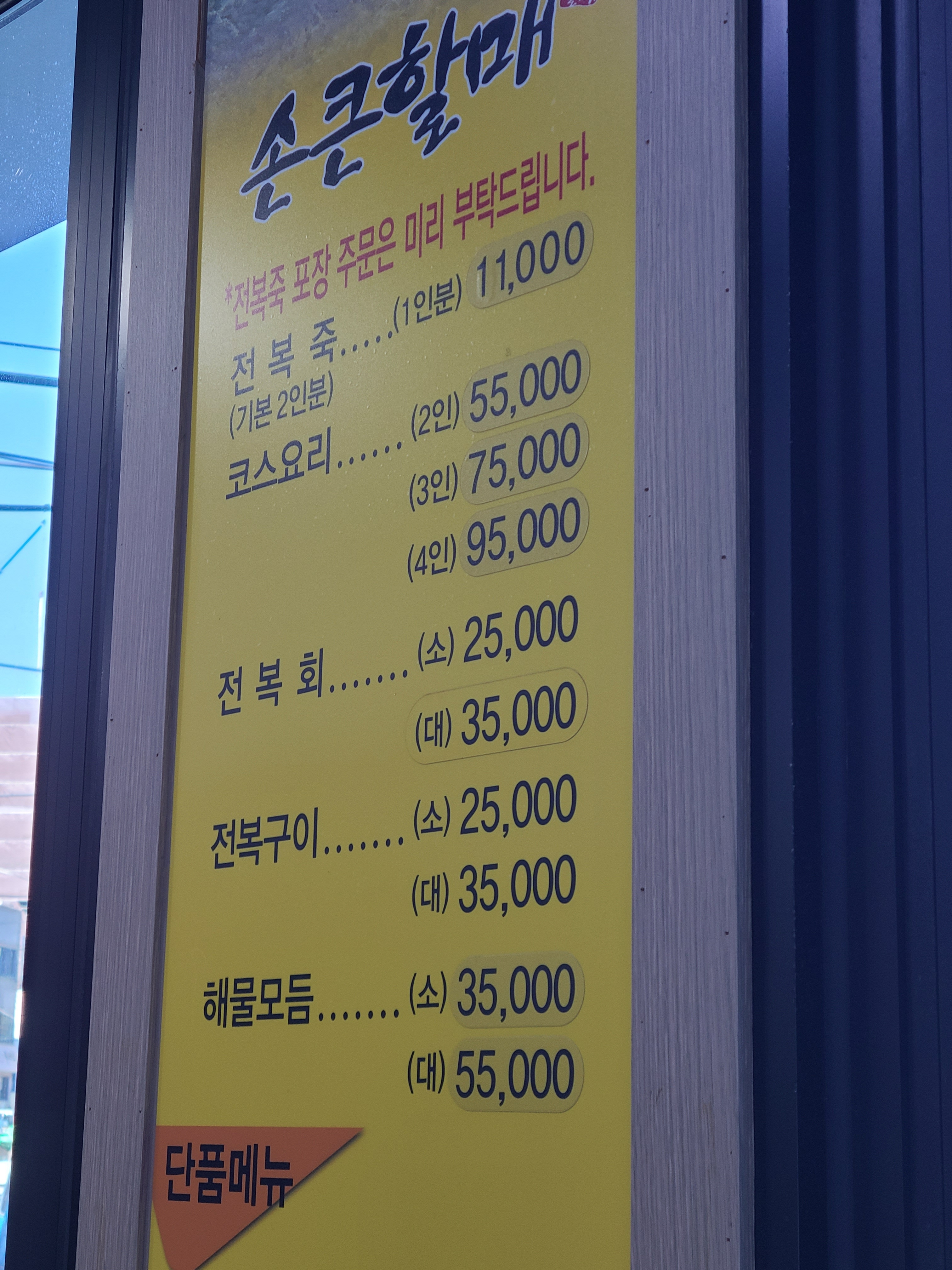 손큰할매