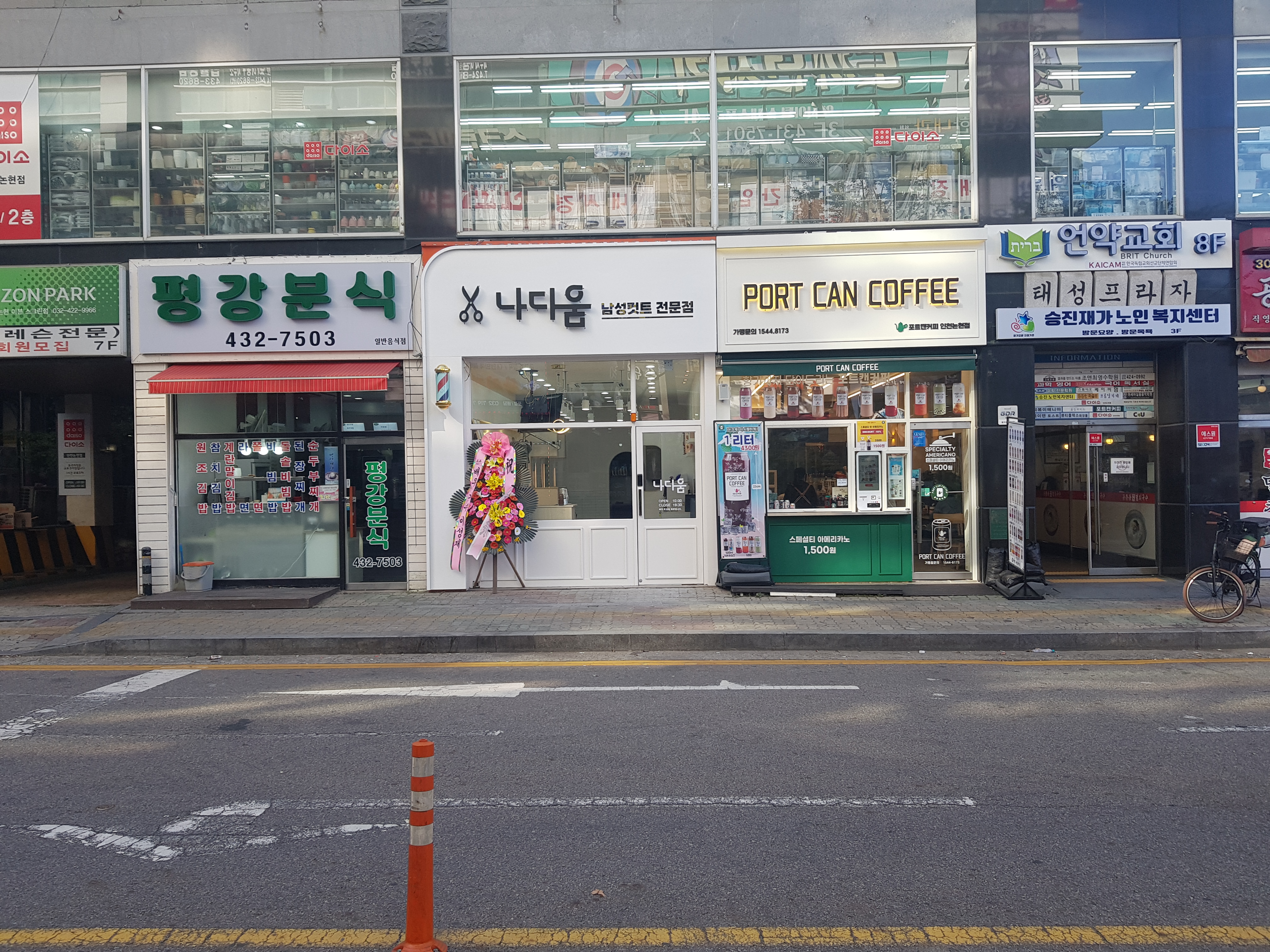 나다움남성컷트전문점