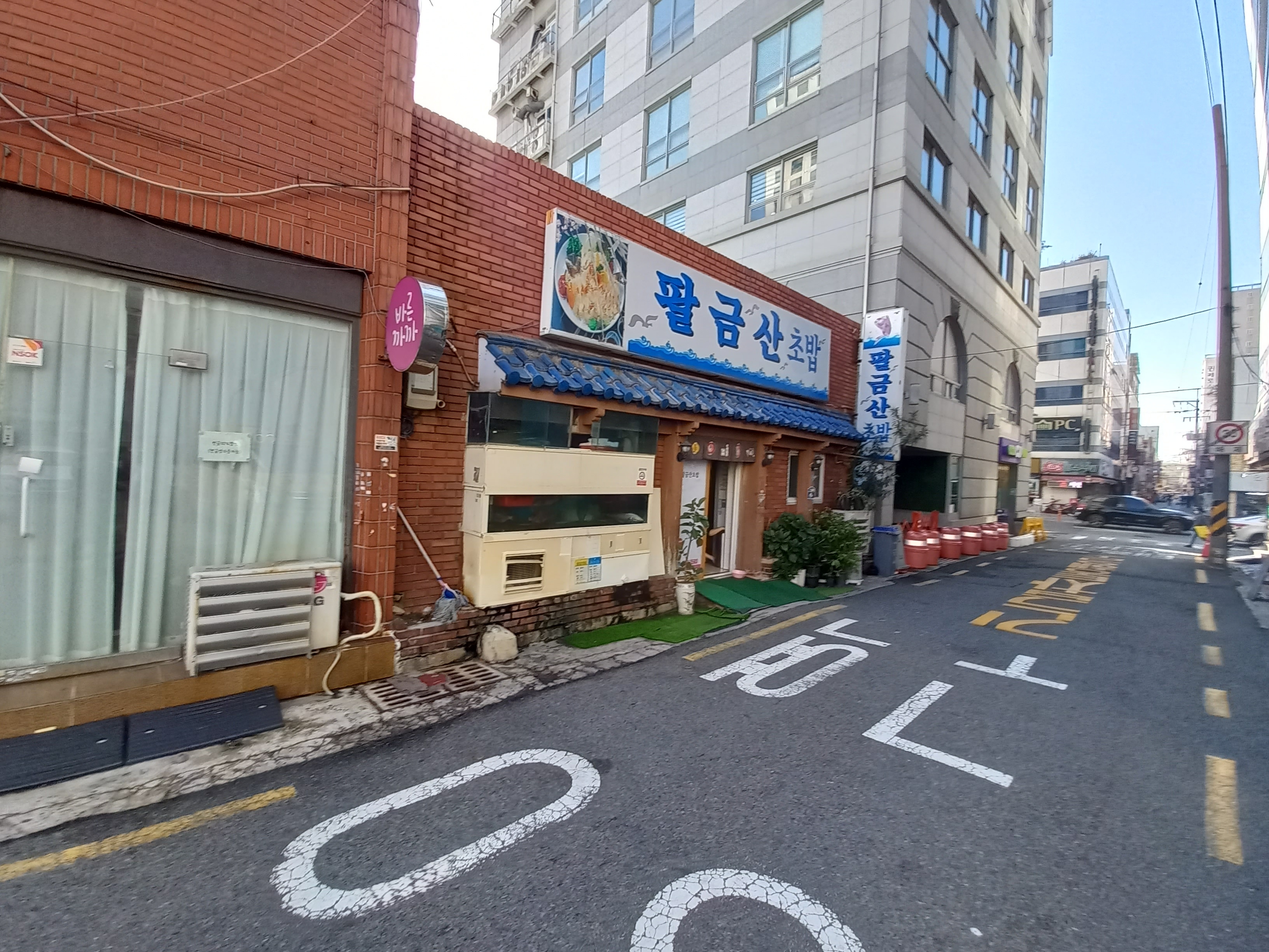 팔금산초밥