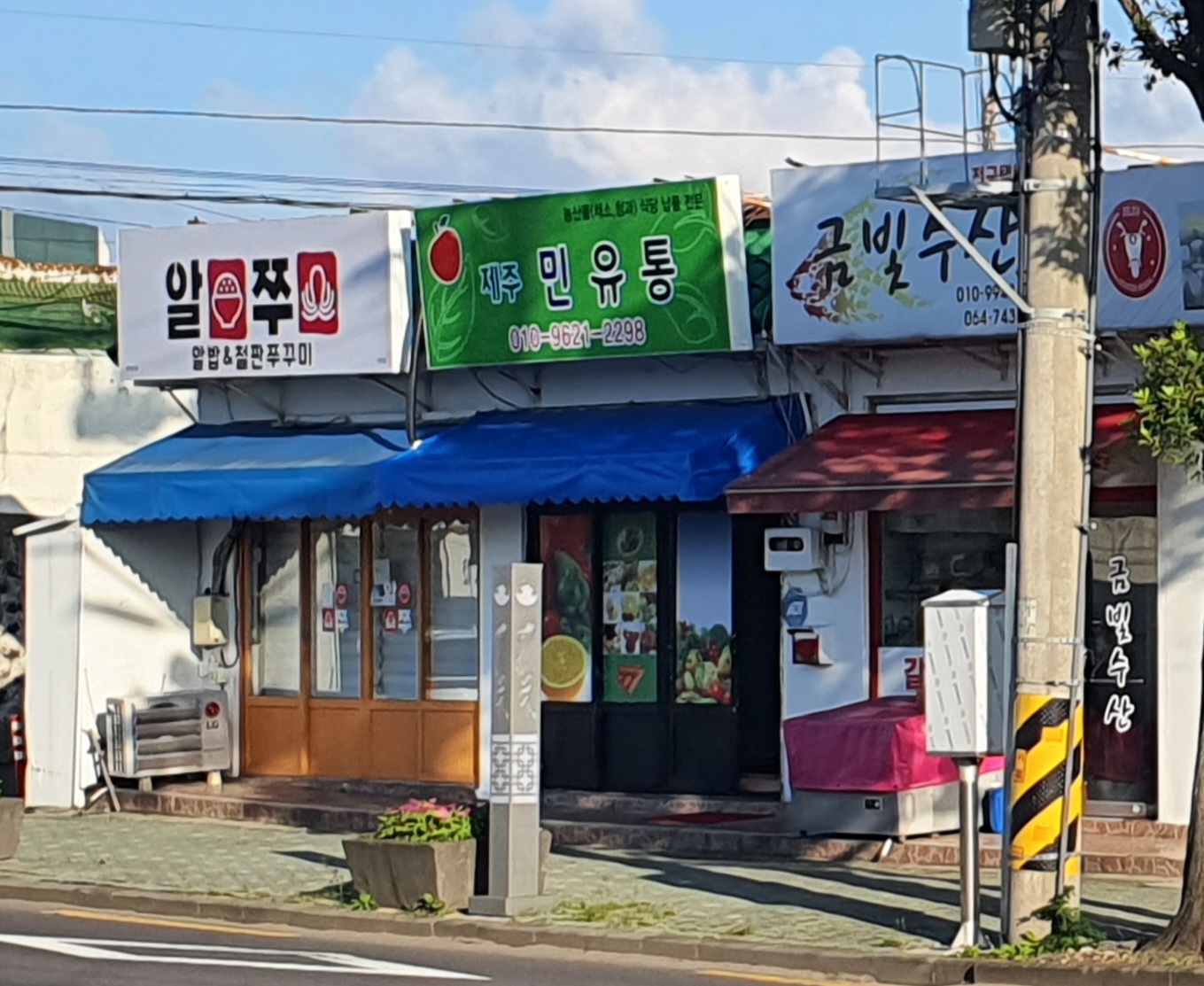 제주민유통