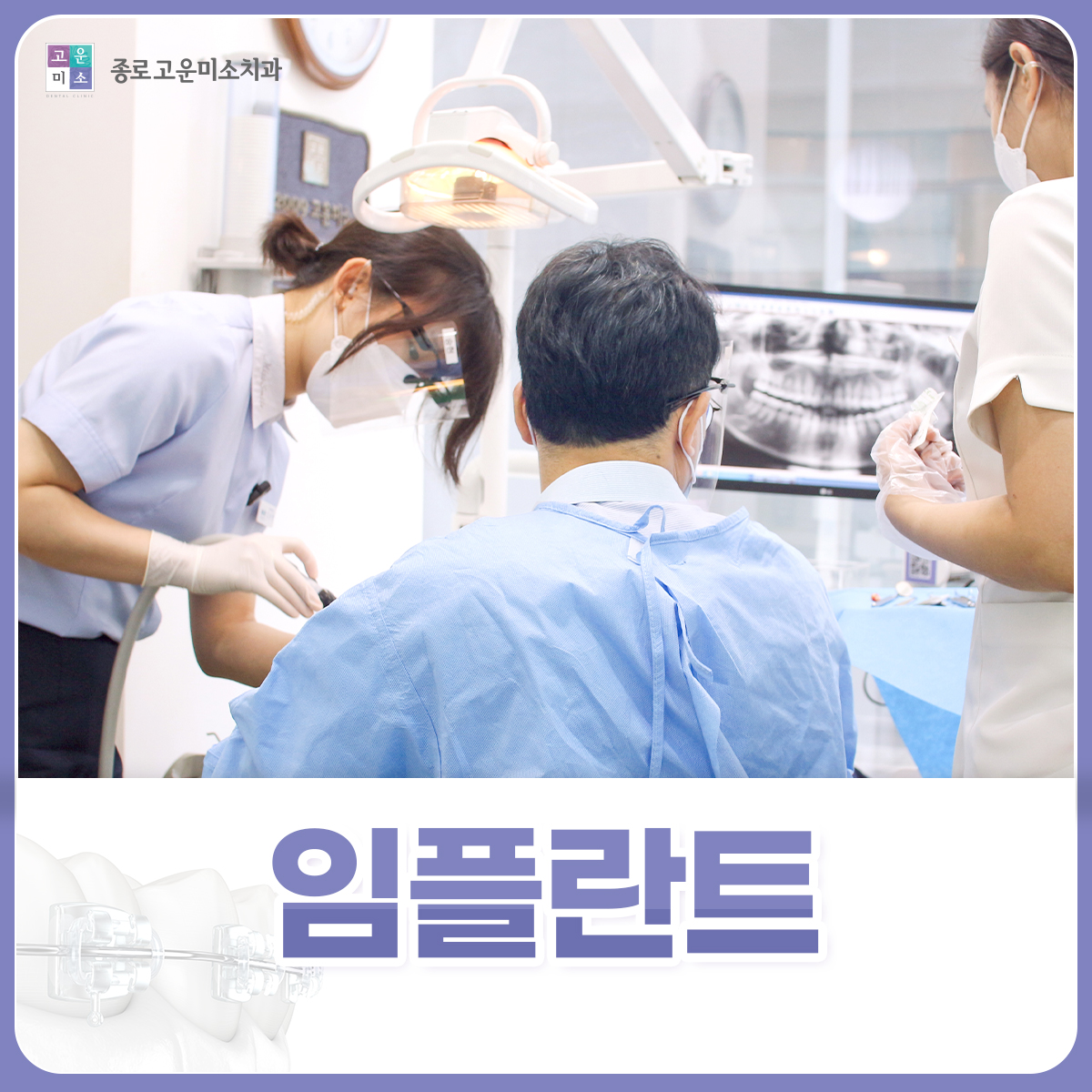 연세고운미소치과 대표 이미지