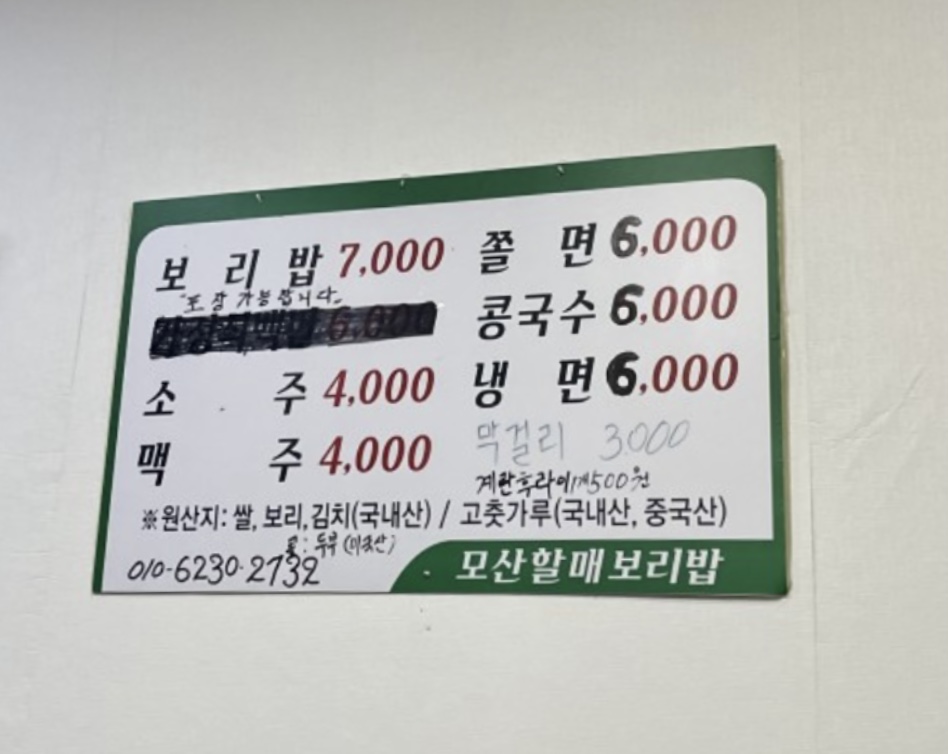 모산할매보리밥