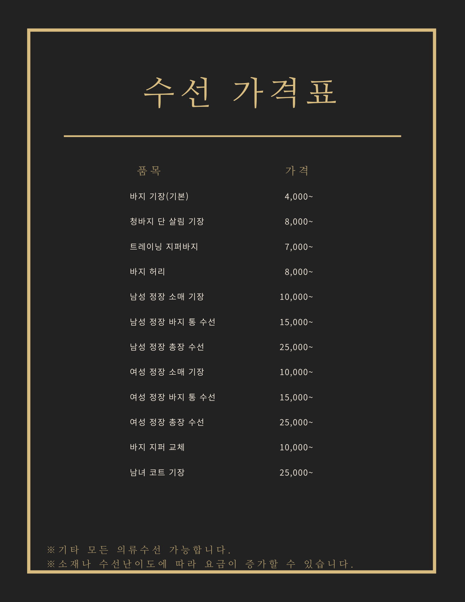 옷수선이쁘지오