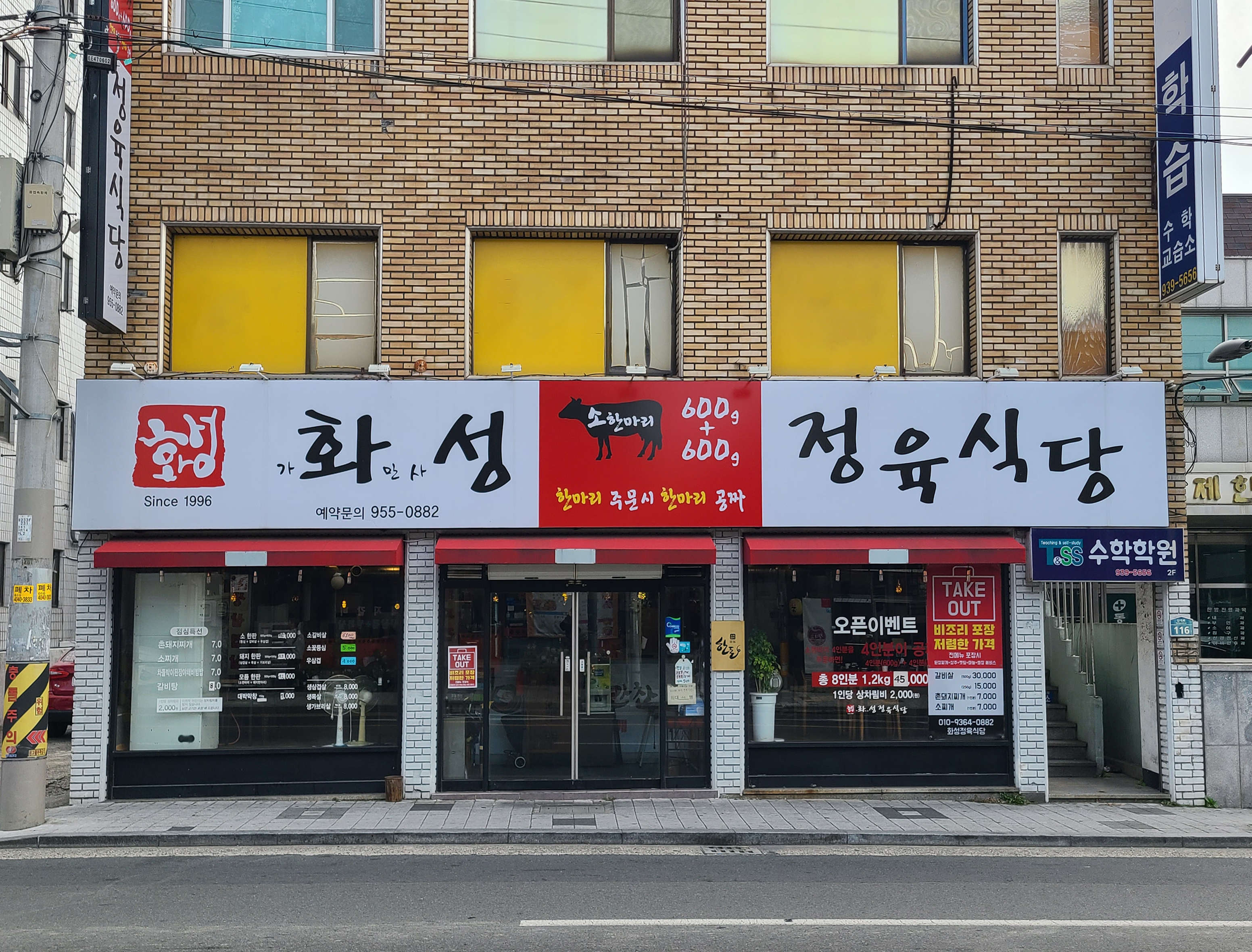 화성정육식당