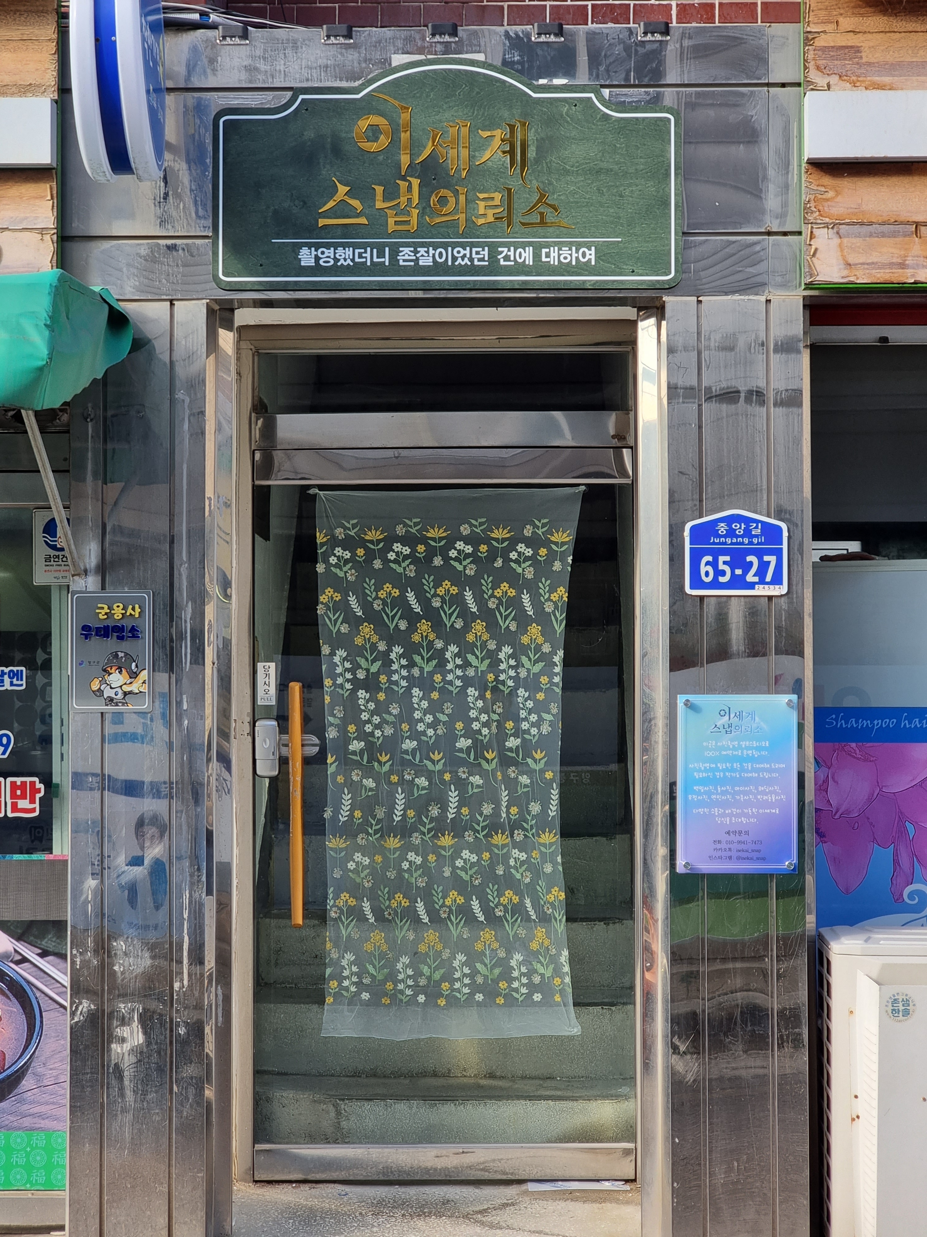 이세계 스냅의뢰소