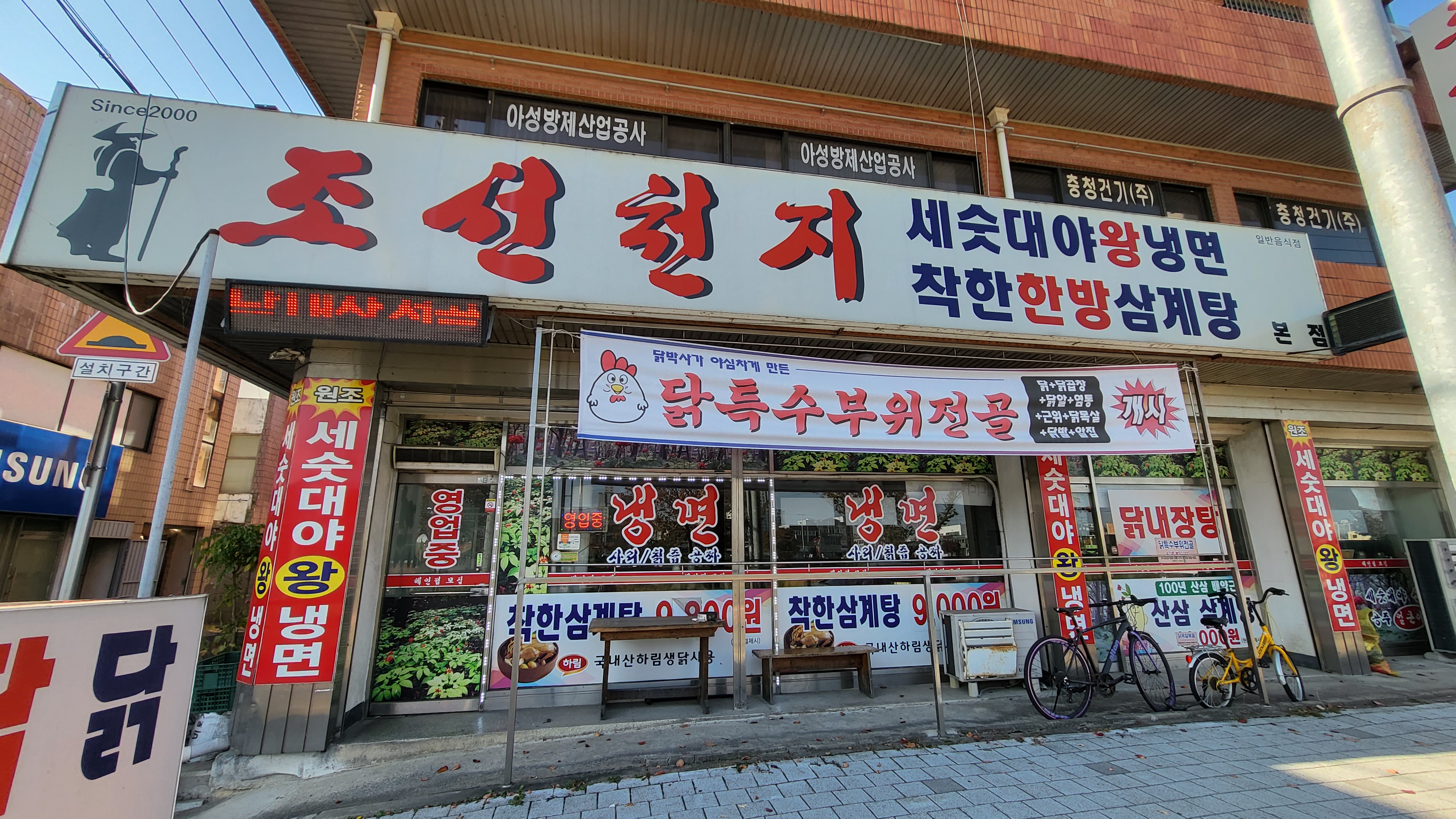 조선천지