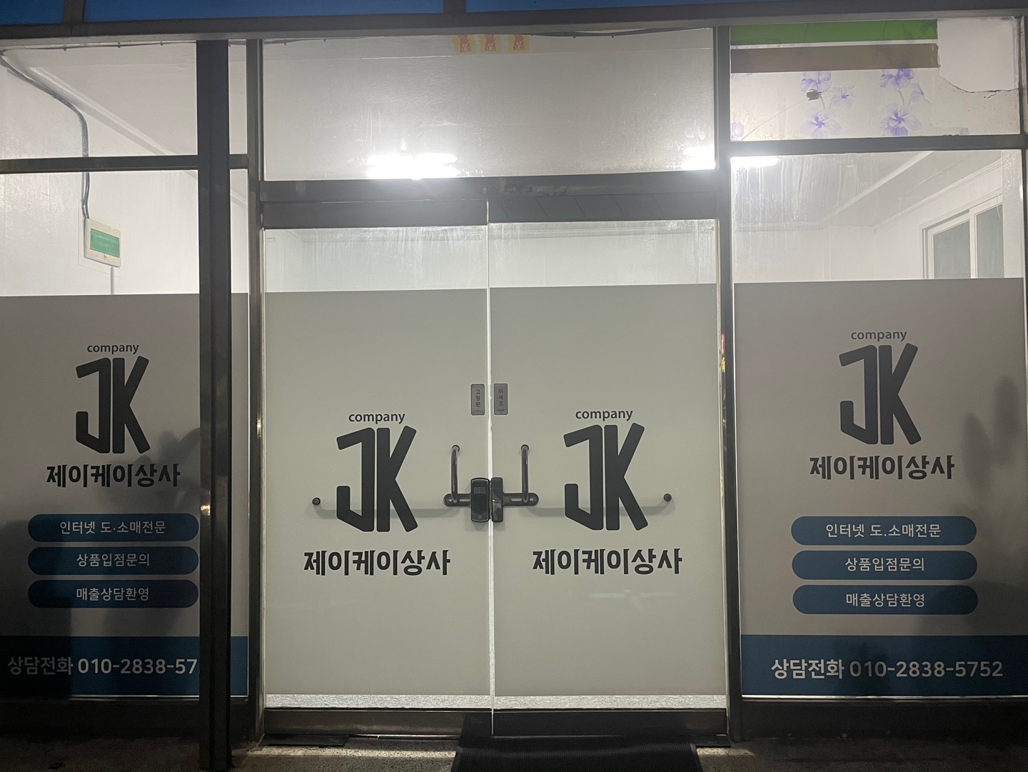 제이케이상사