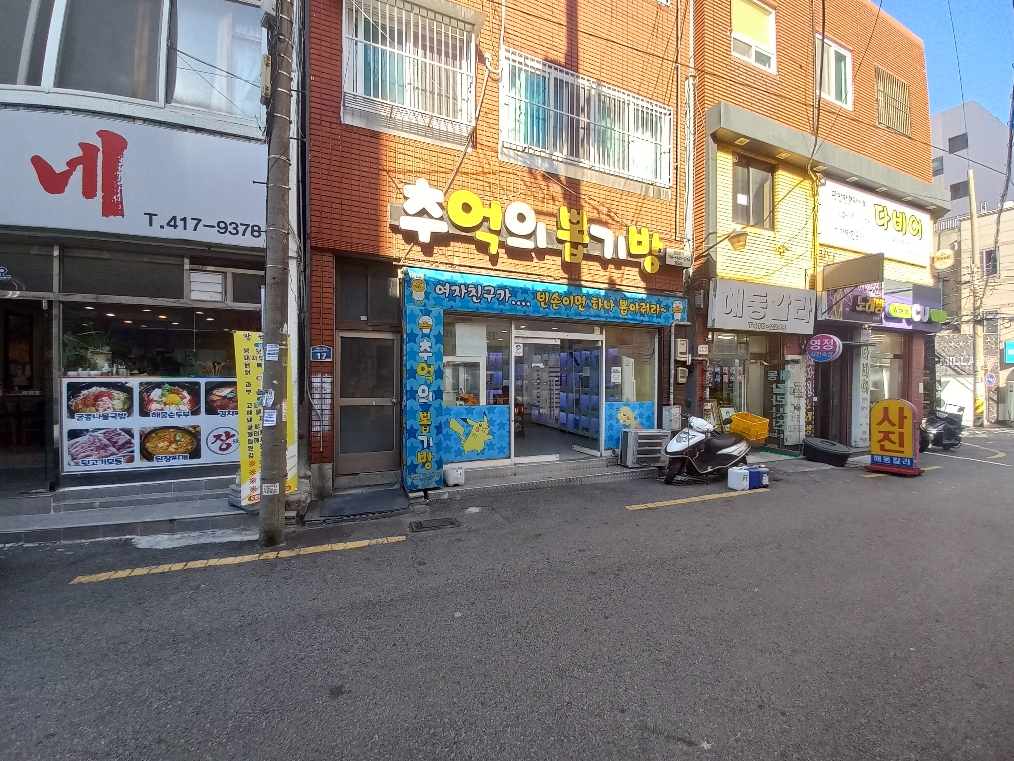추억의뽑기방 영도점