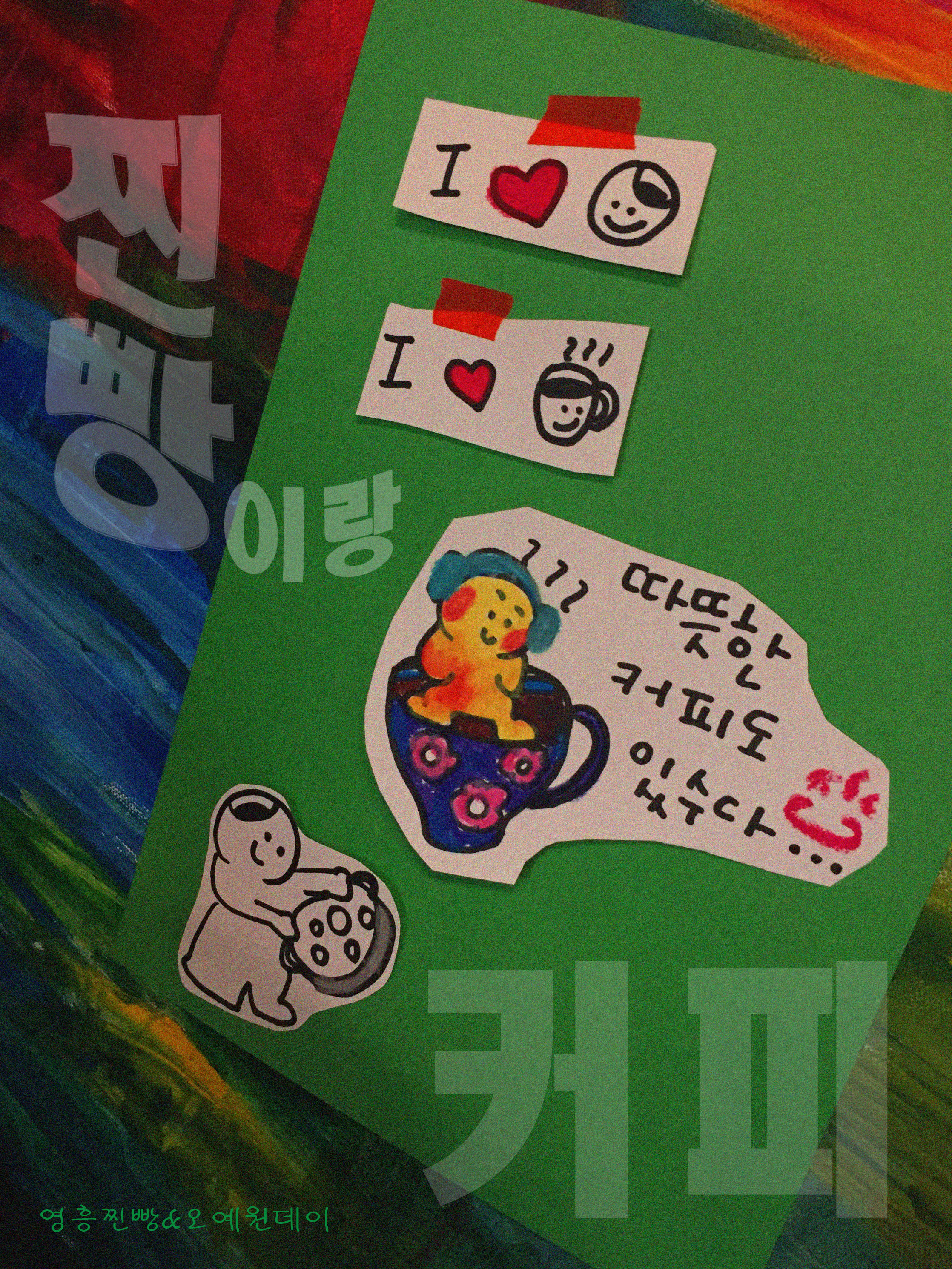 영흥찐빵