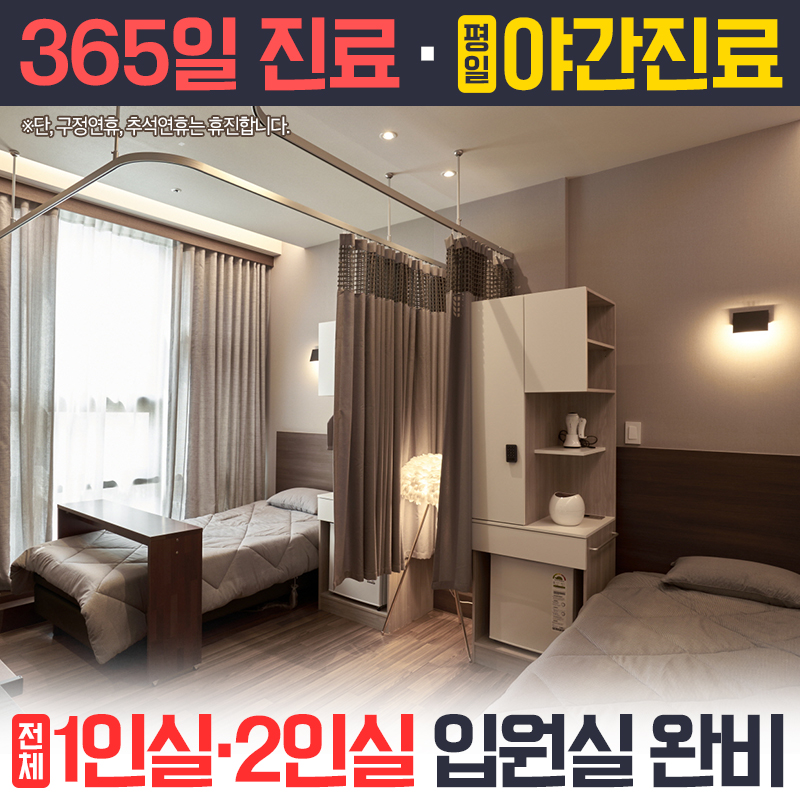 광명365한의원