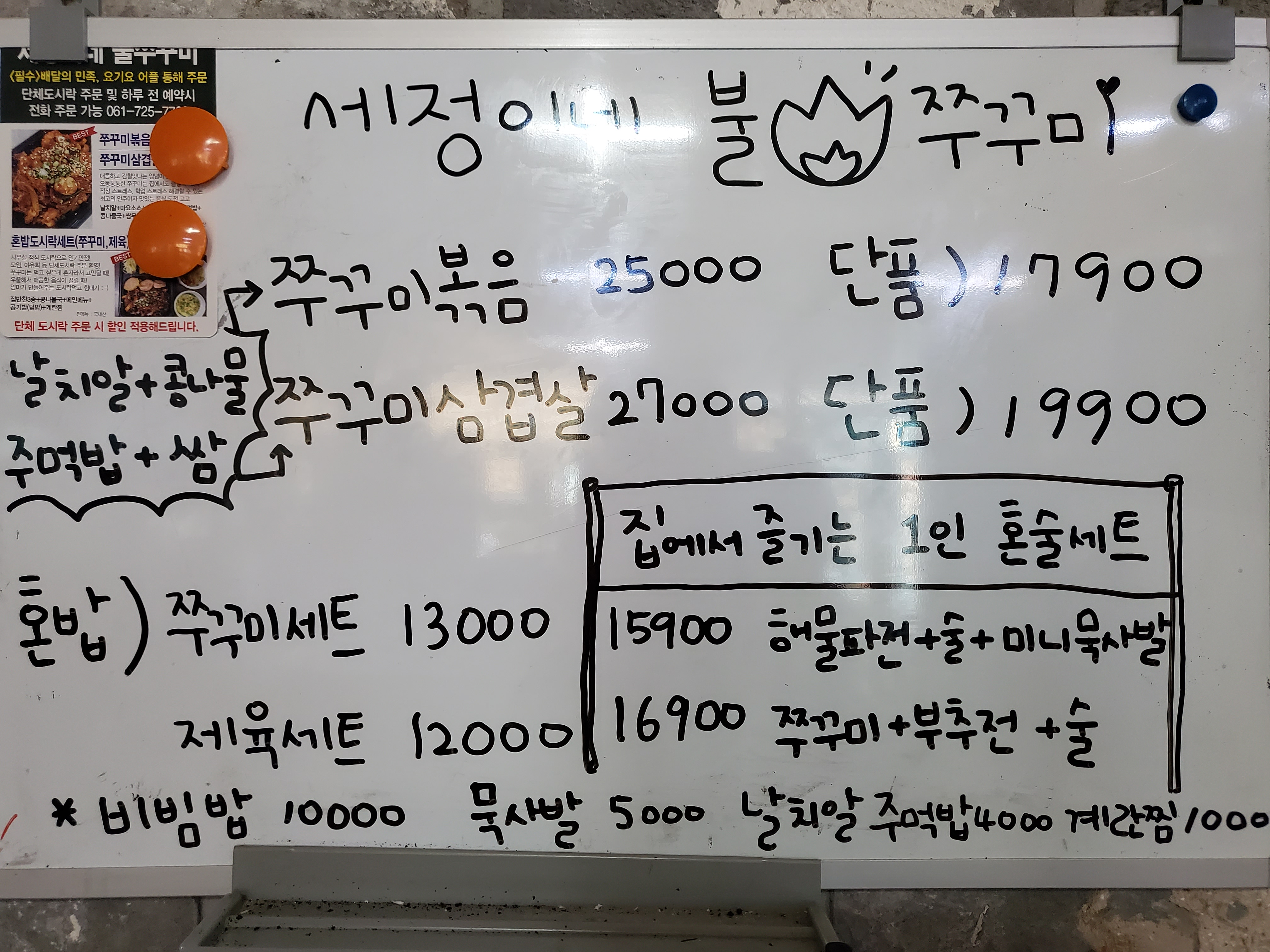 세정이네 불쭈꾸미
