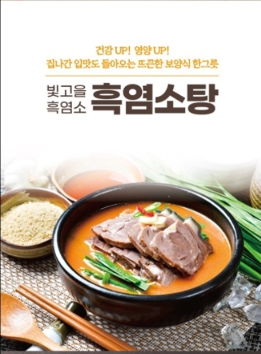 빛고을흑염소광주본점