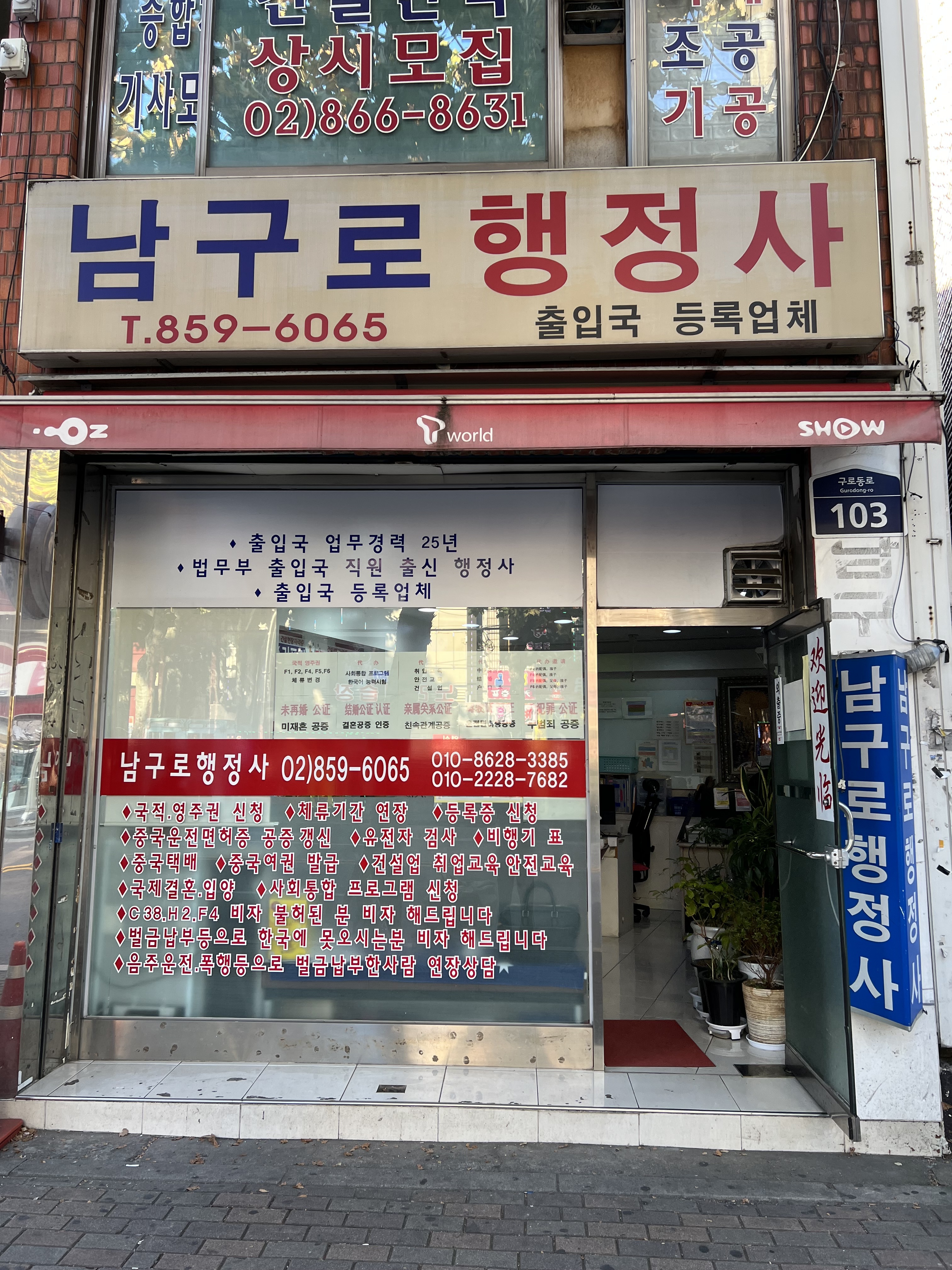 남구로행정사