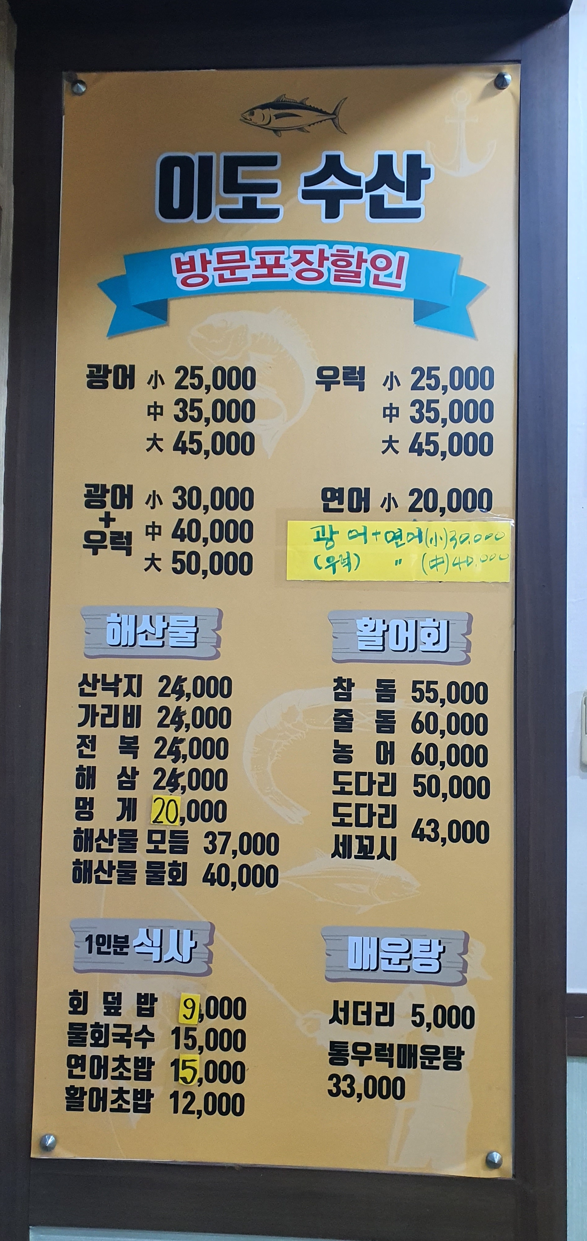 이도수산