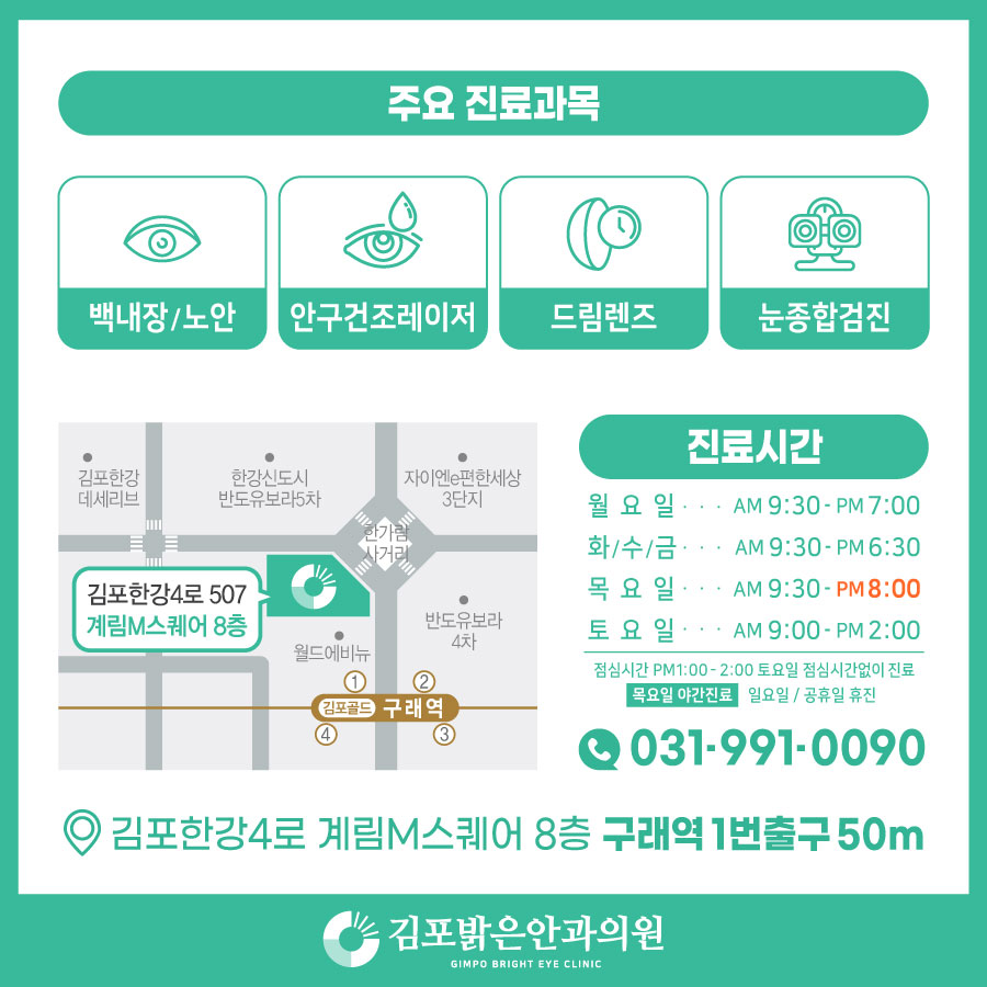 김포밝은안과의원 대표 이미지