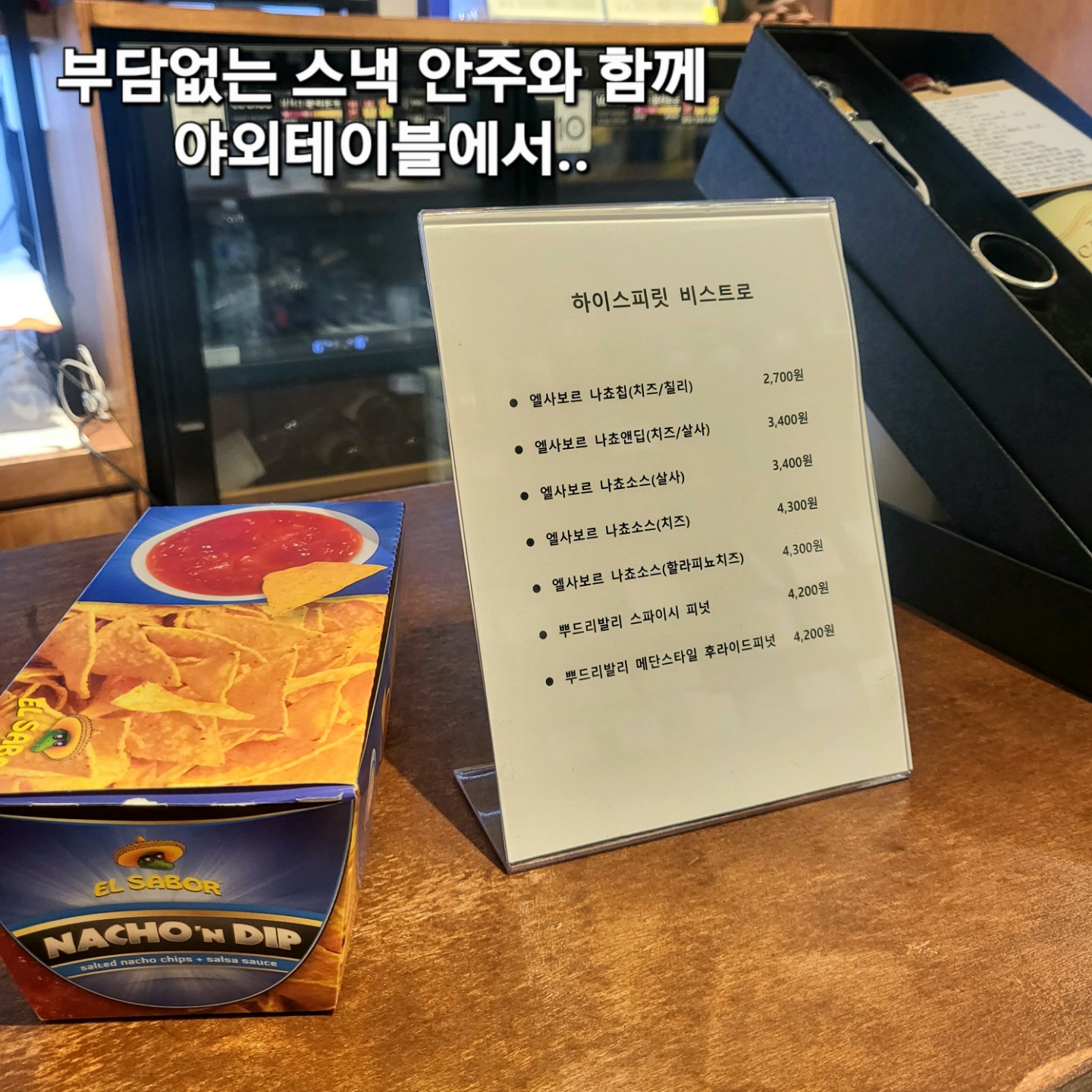 하이스피릿