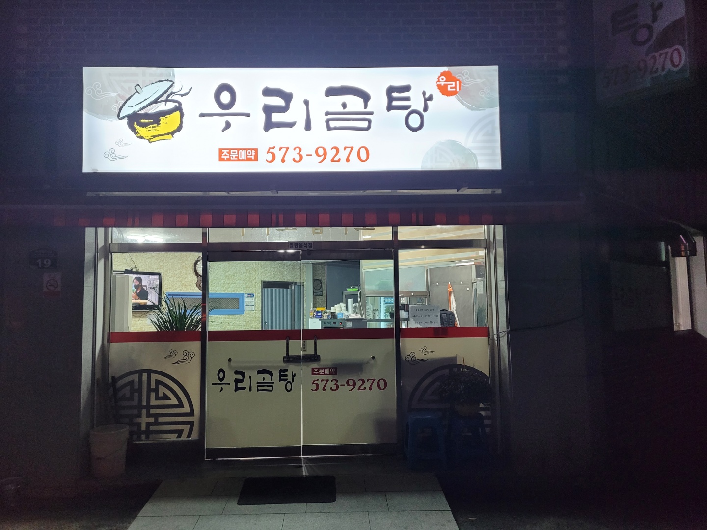 우리곰탕