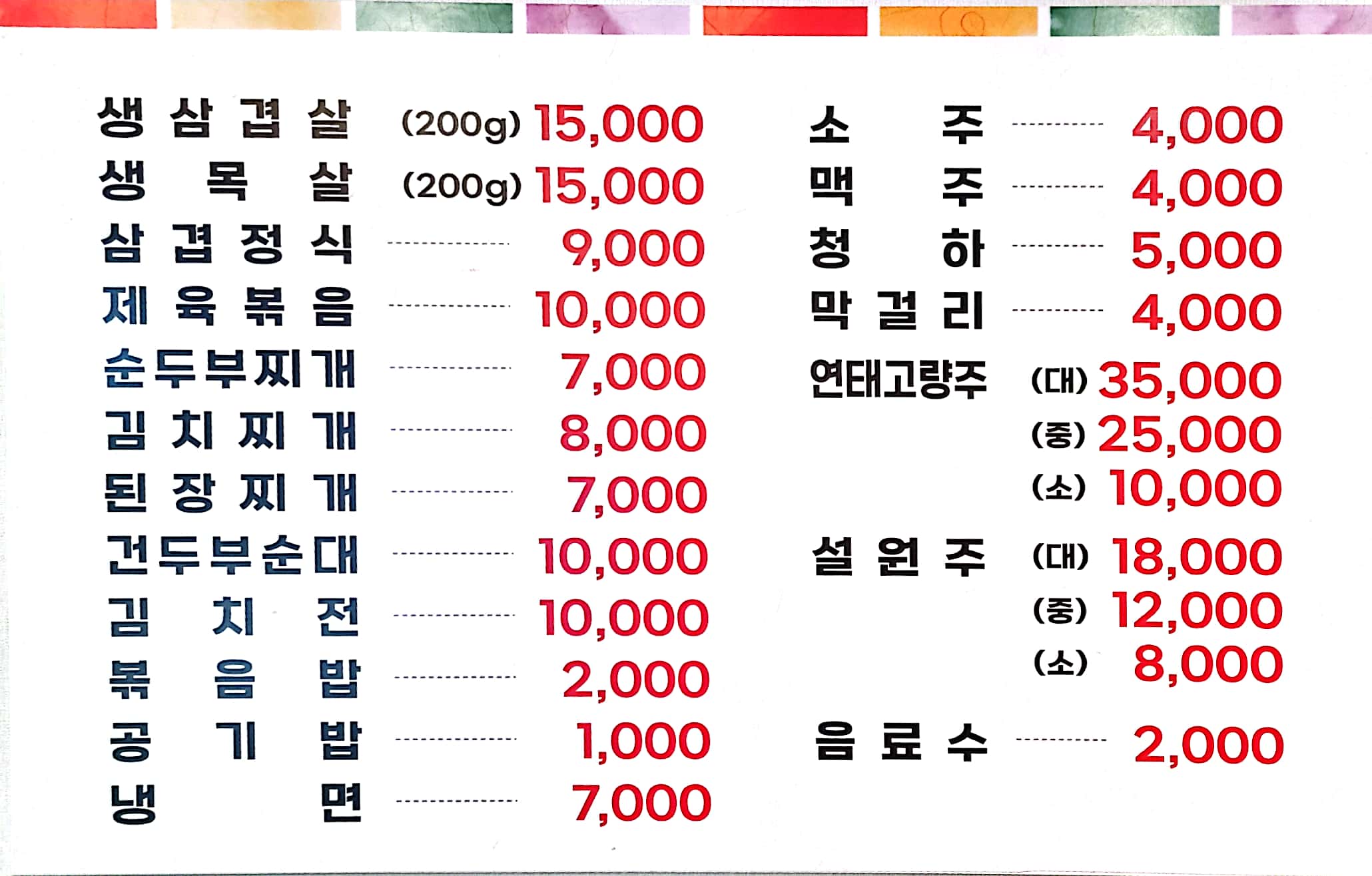 꽃돼지솥뚜껑삼겹살