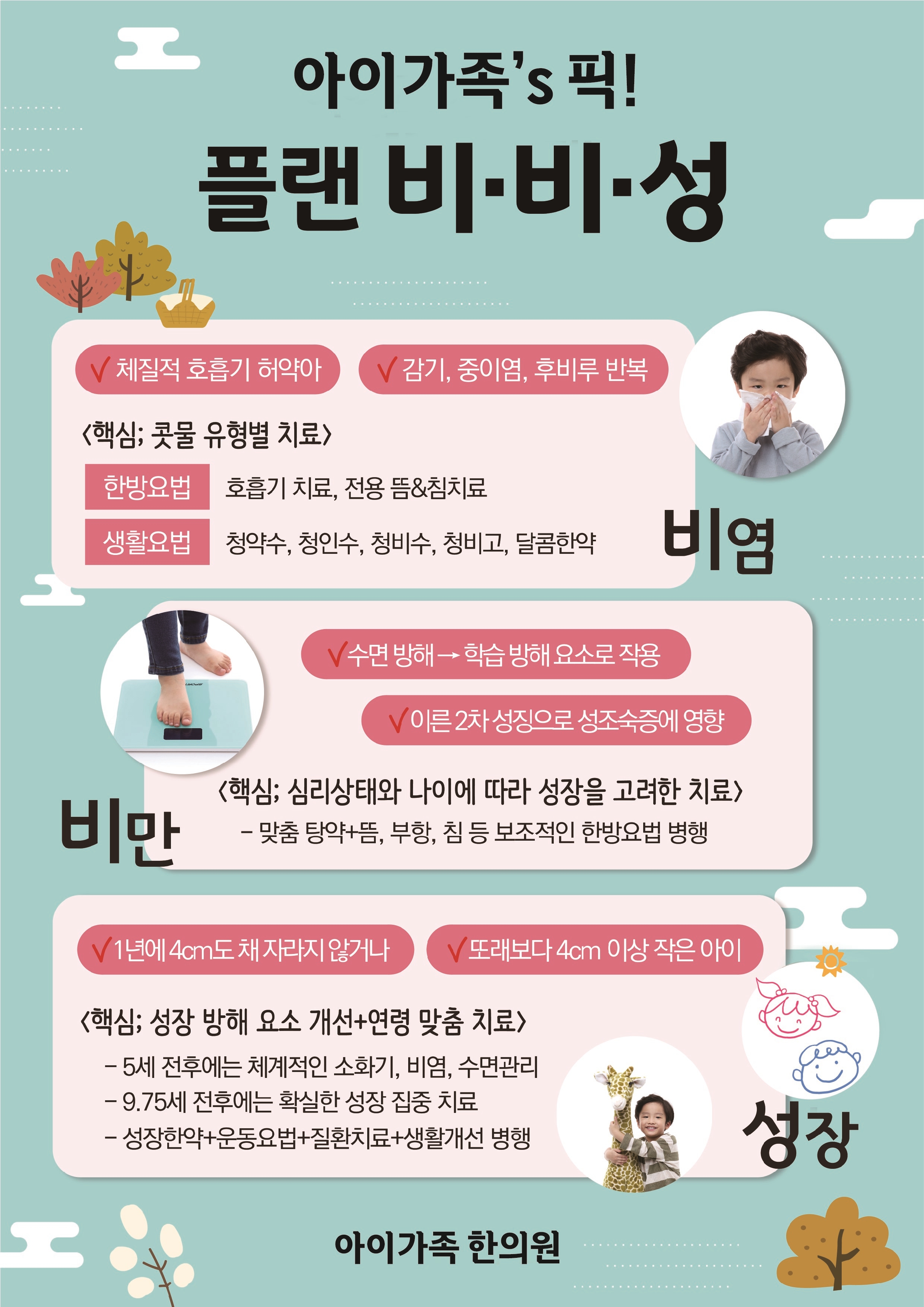 아이가족한의원