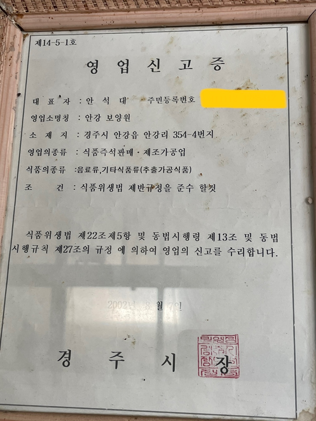 안강보양원