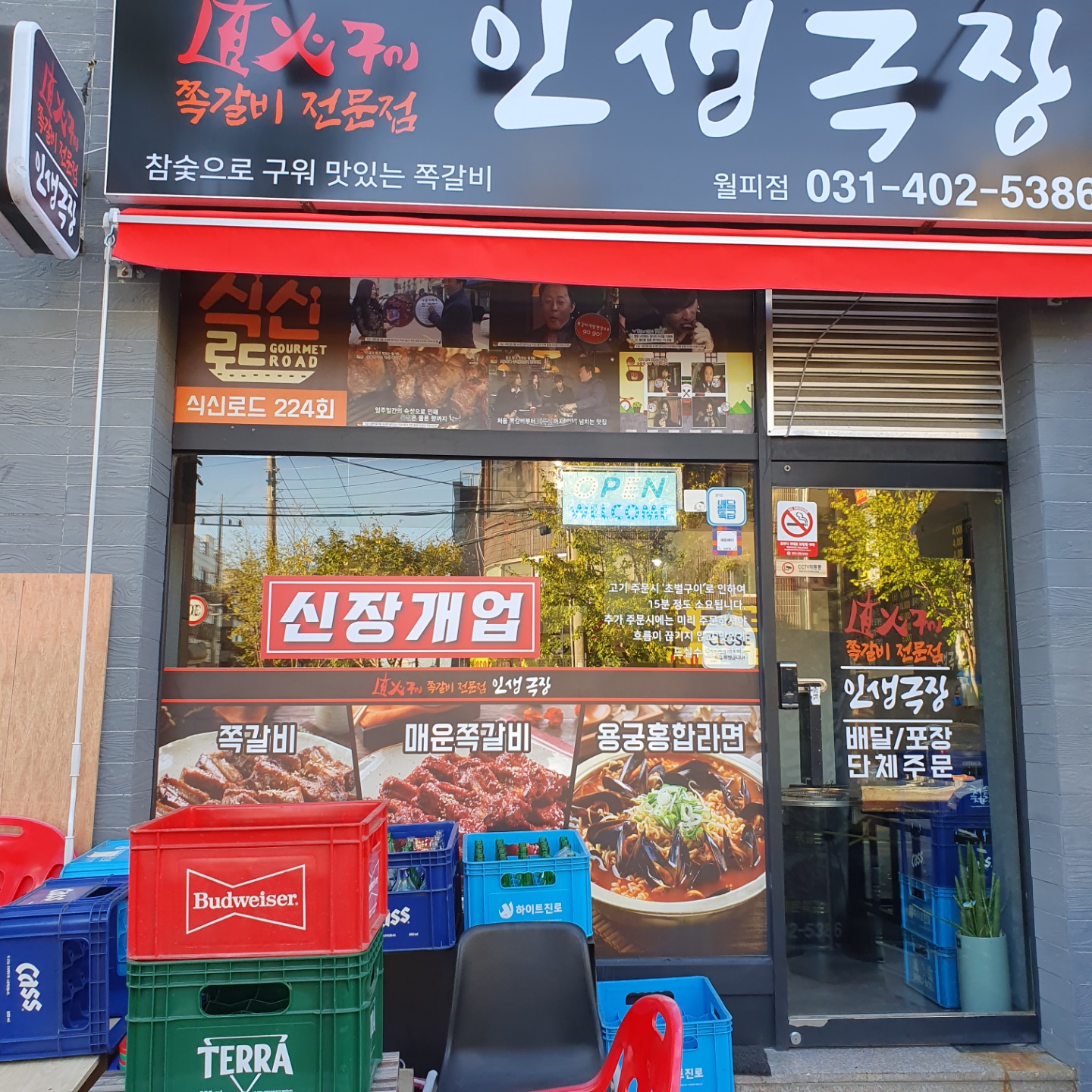인생극장 월피점