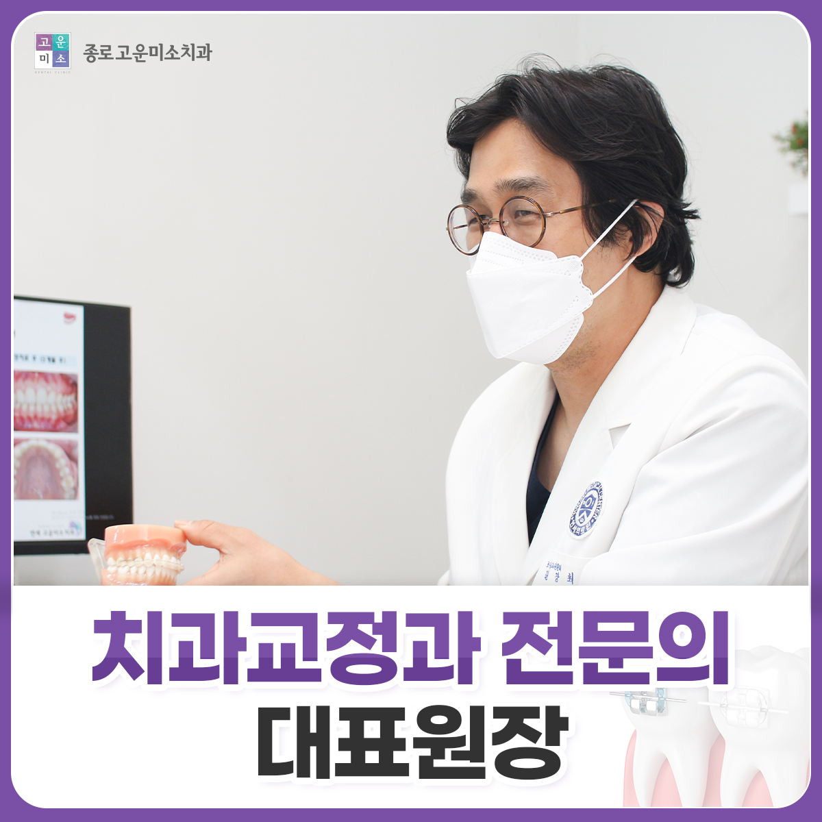 연세고운미소치과의원