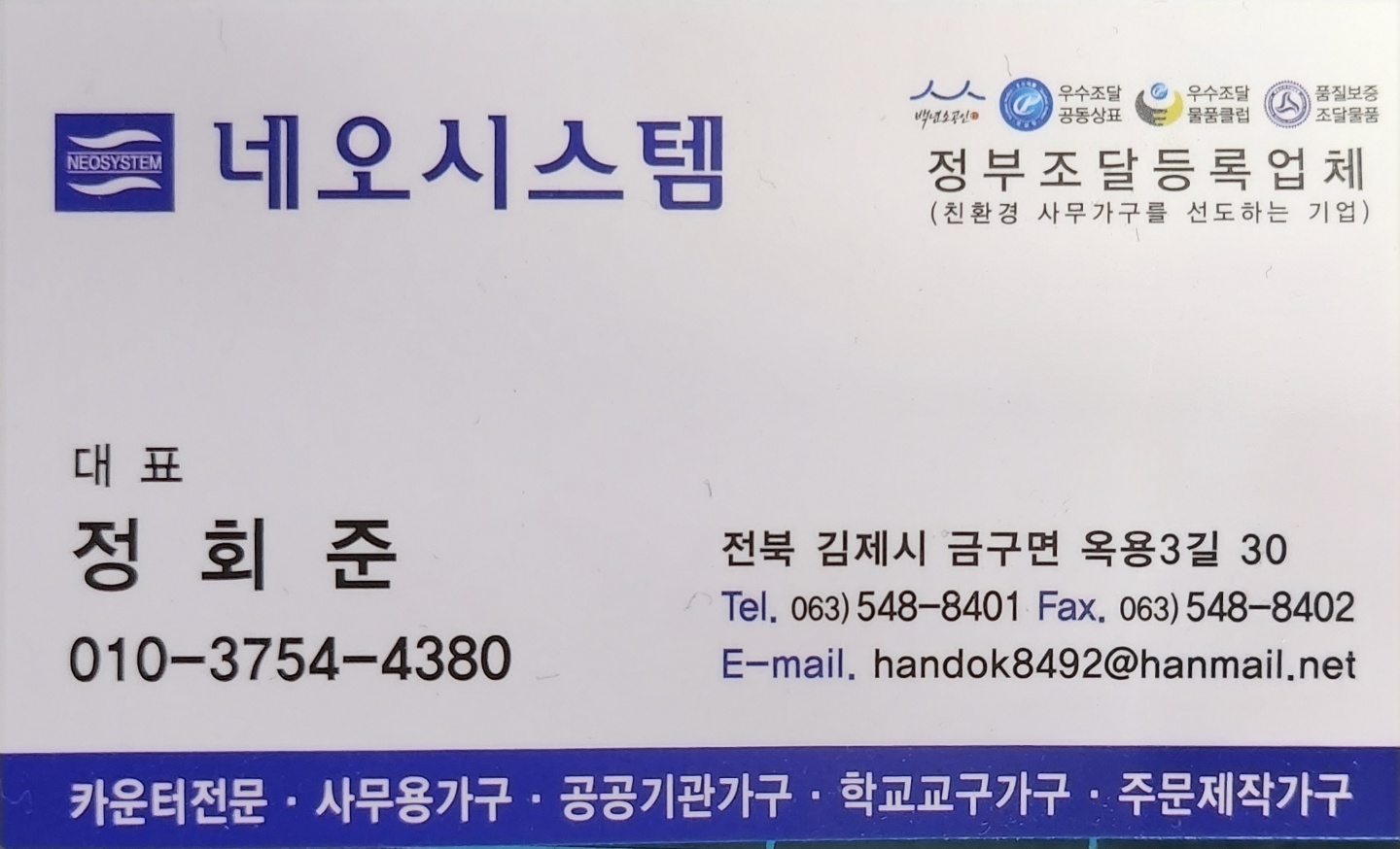 네오시스템