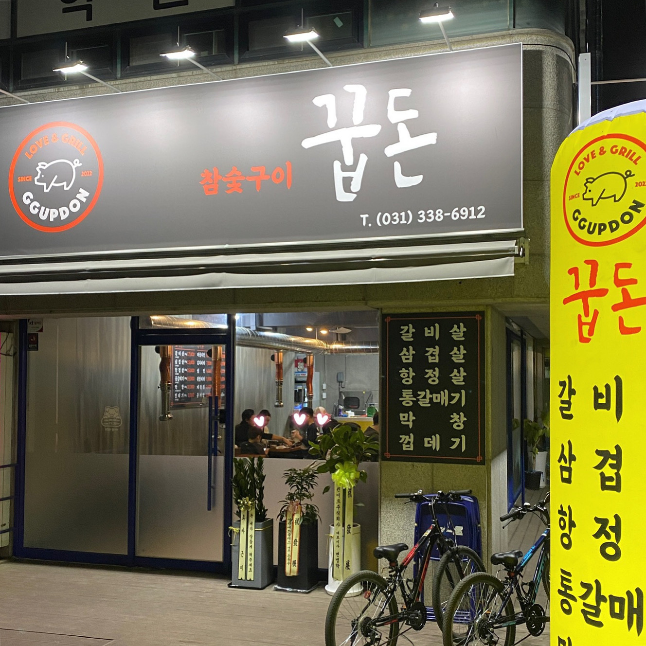 꿉돈