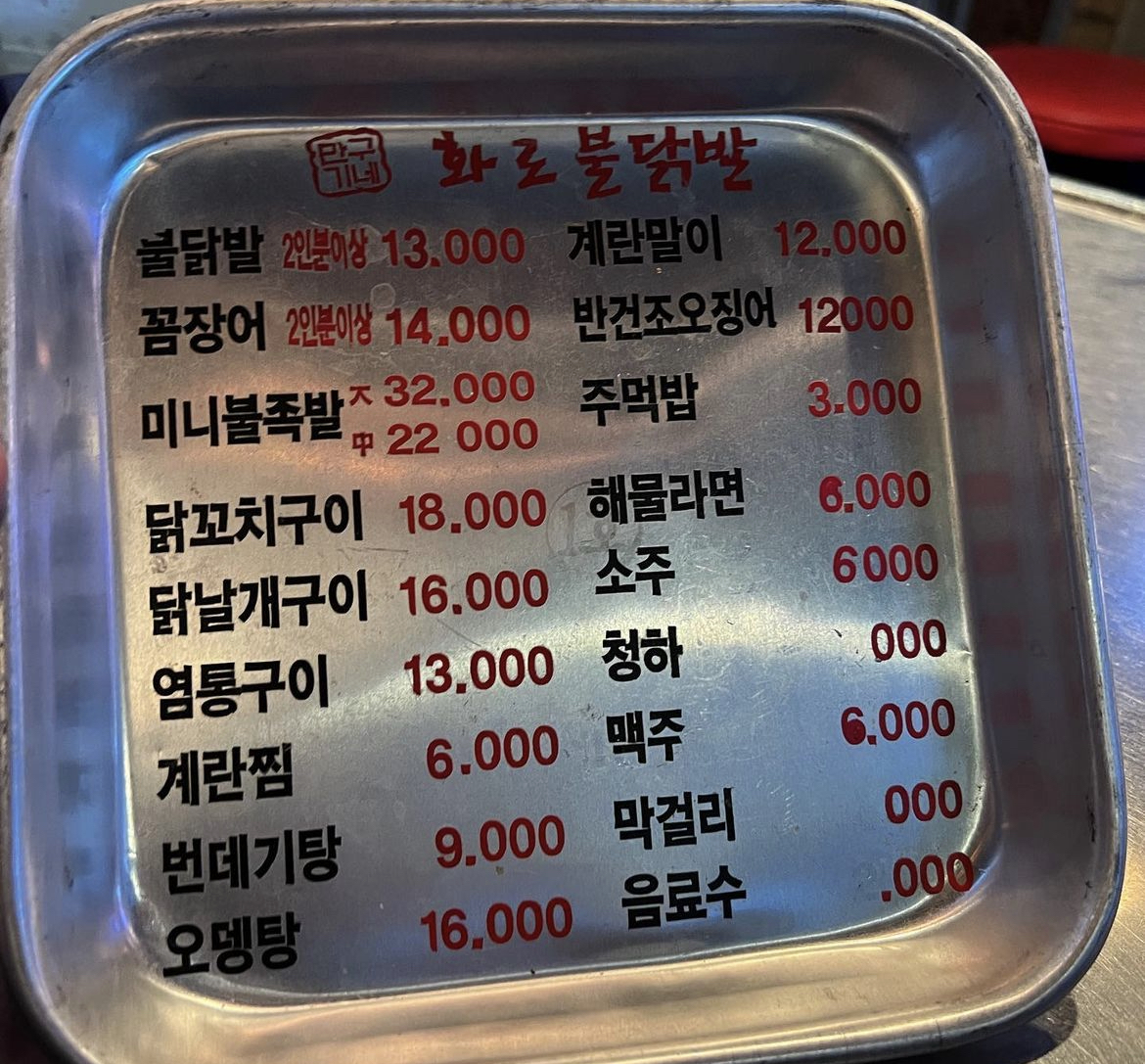 만구기네화로불닭발