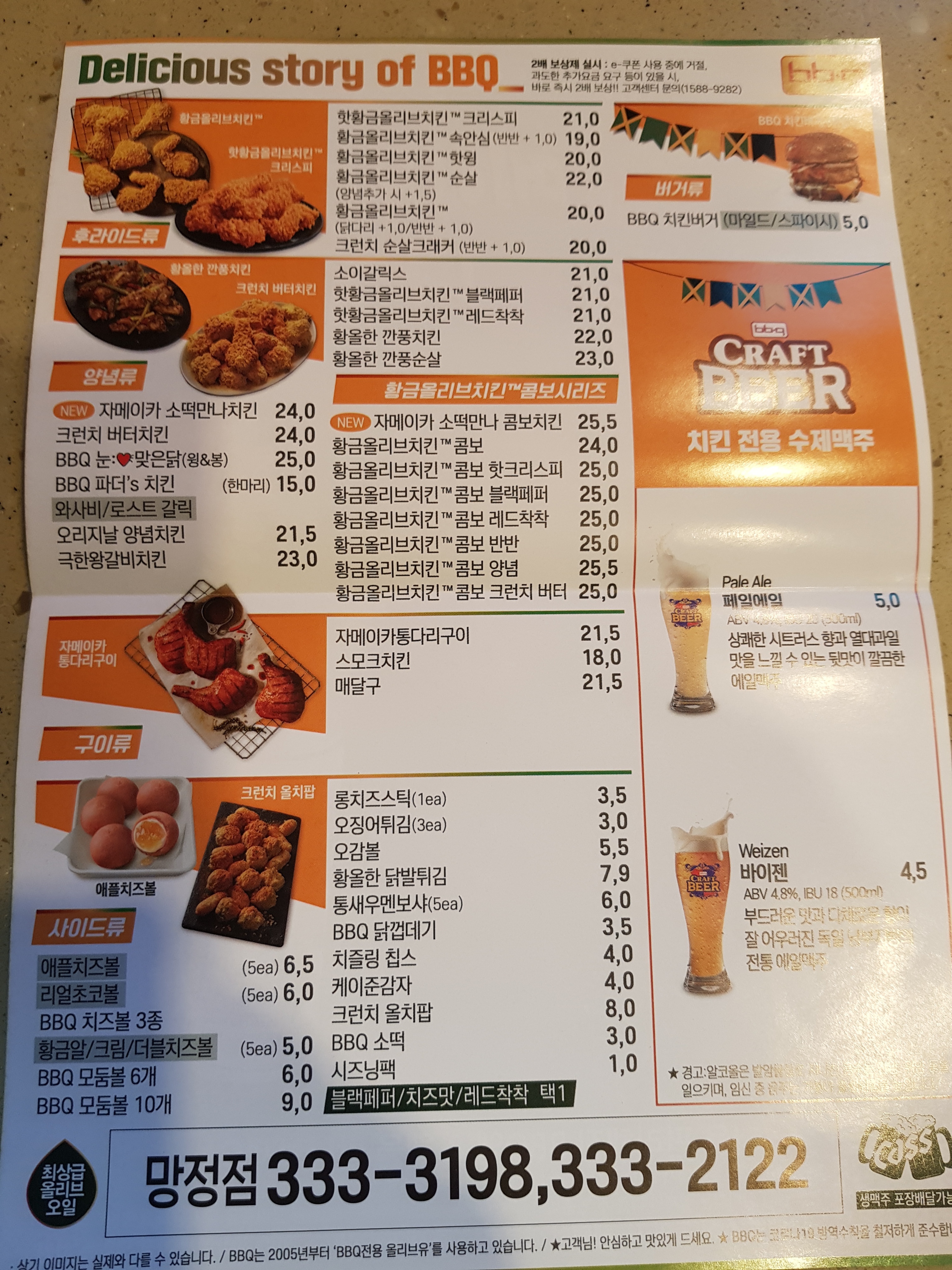 BBQ치킨 영천망정점