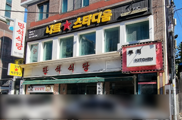 강대맥주창고