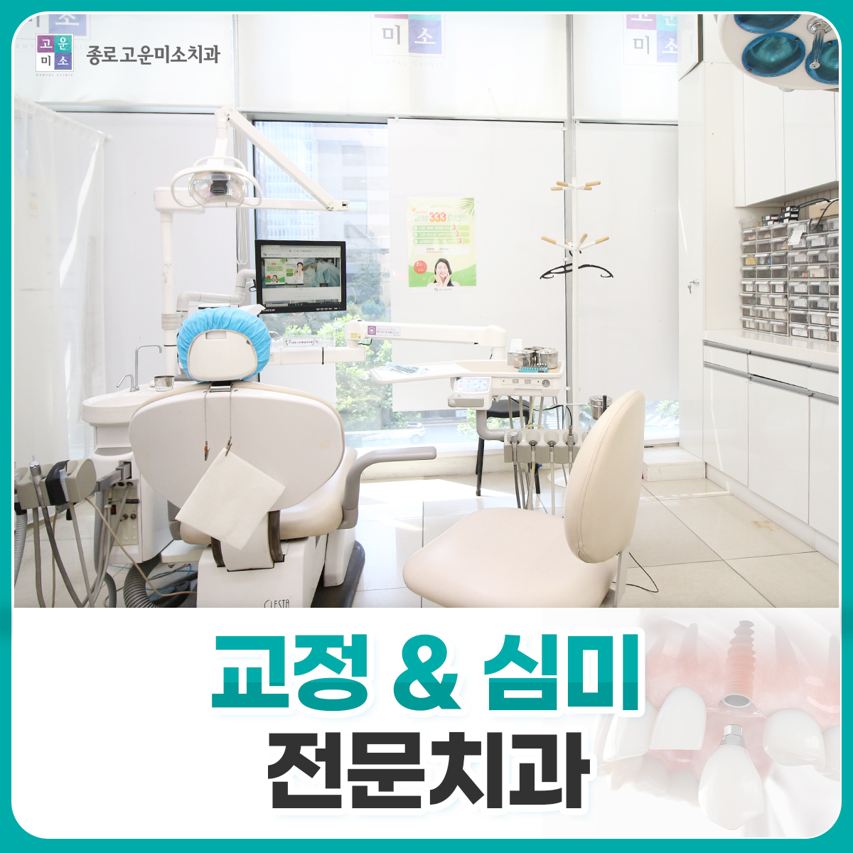 연세고운미소치과의원 대표 이미지