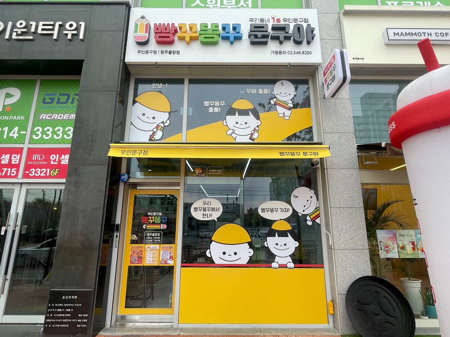 빵꾸똥꾸문구야 청주율량점