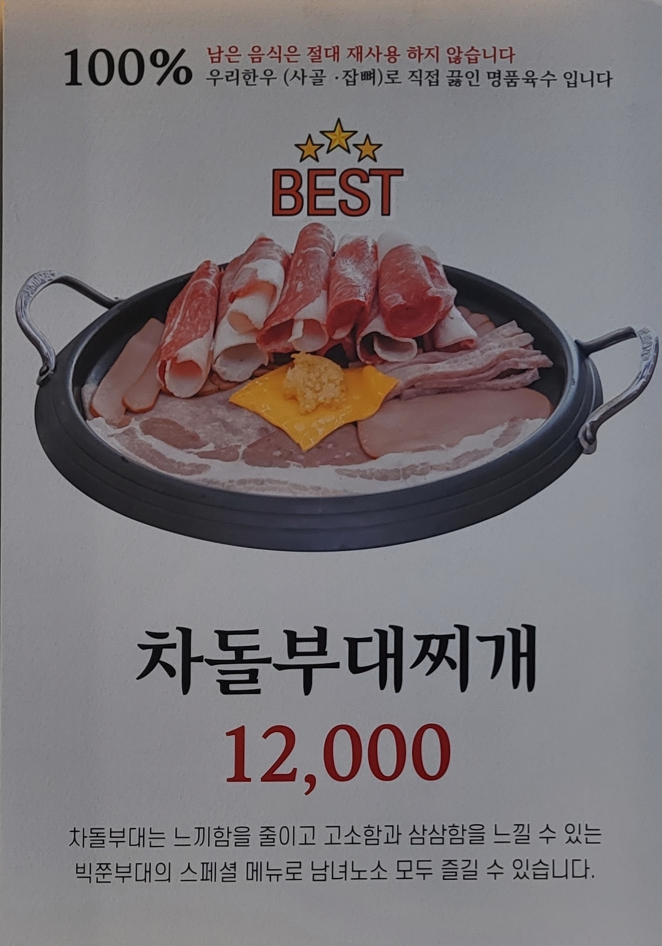 빅쭌부대찌개 광혜원점
