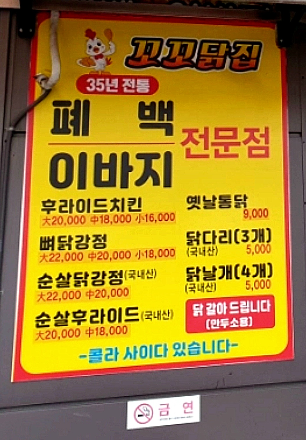 꼬꼬닭집